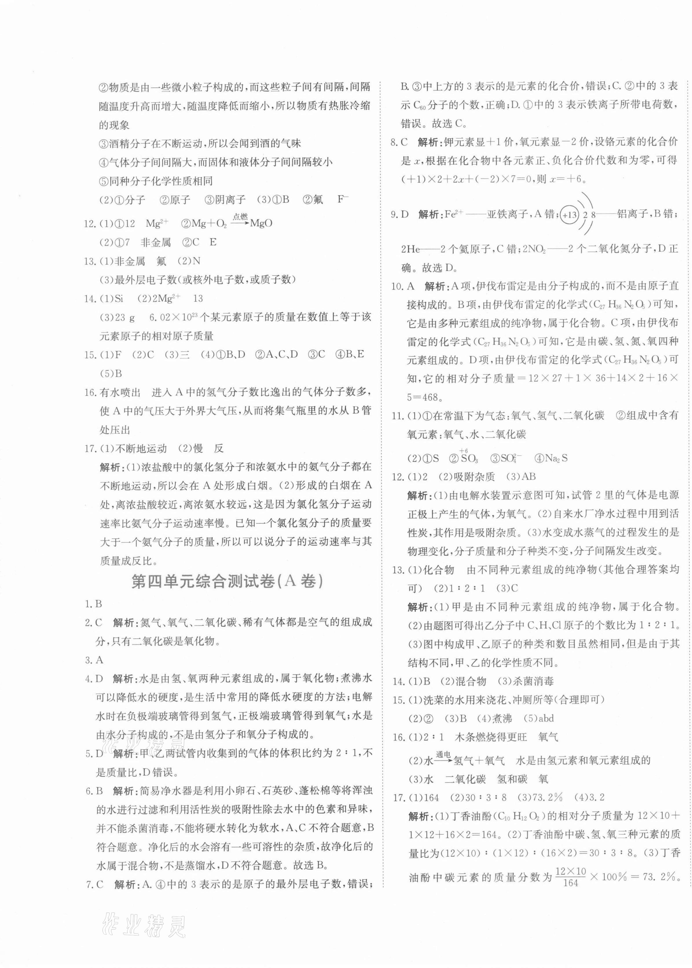 2021年提分教練九年級化學(xué)上冊人教版 第5頁