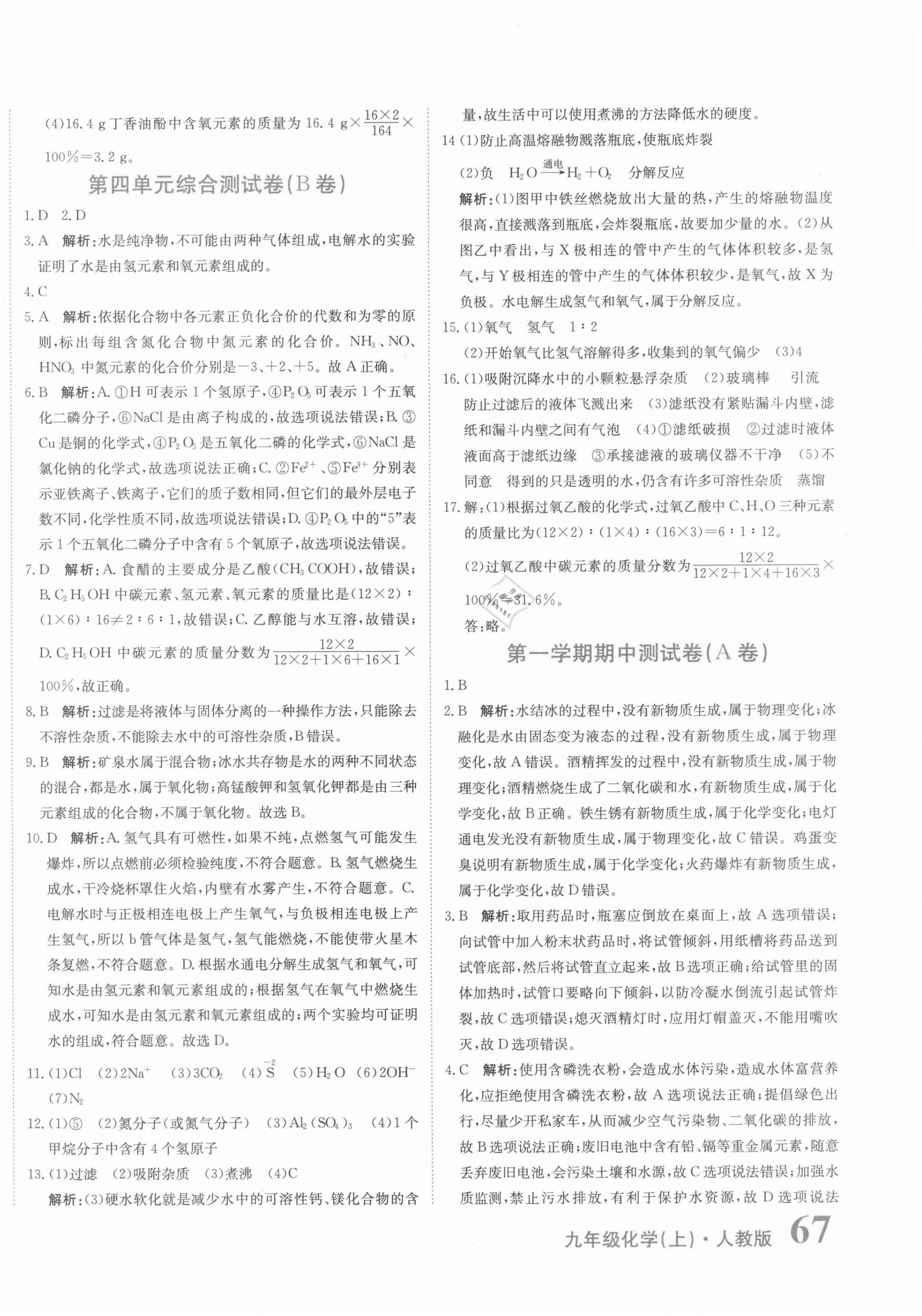 2021年提分教练九年级化学上册人教版 第6页