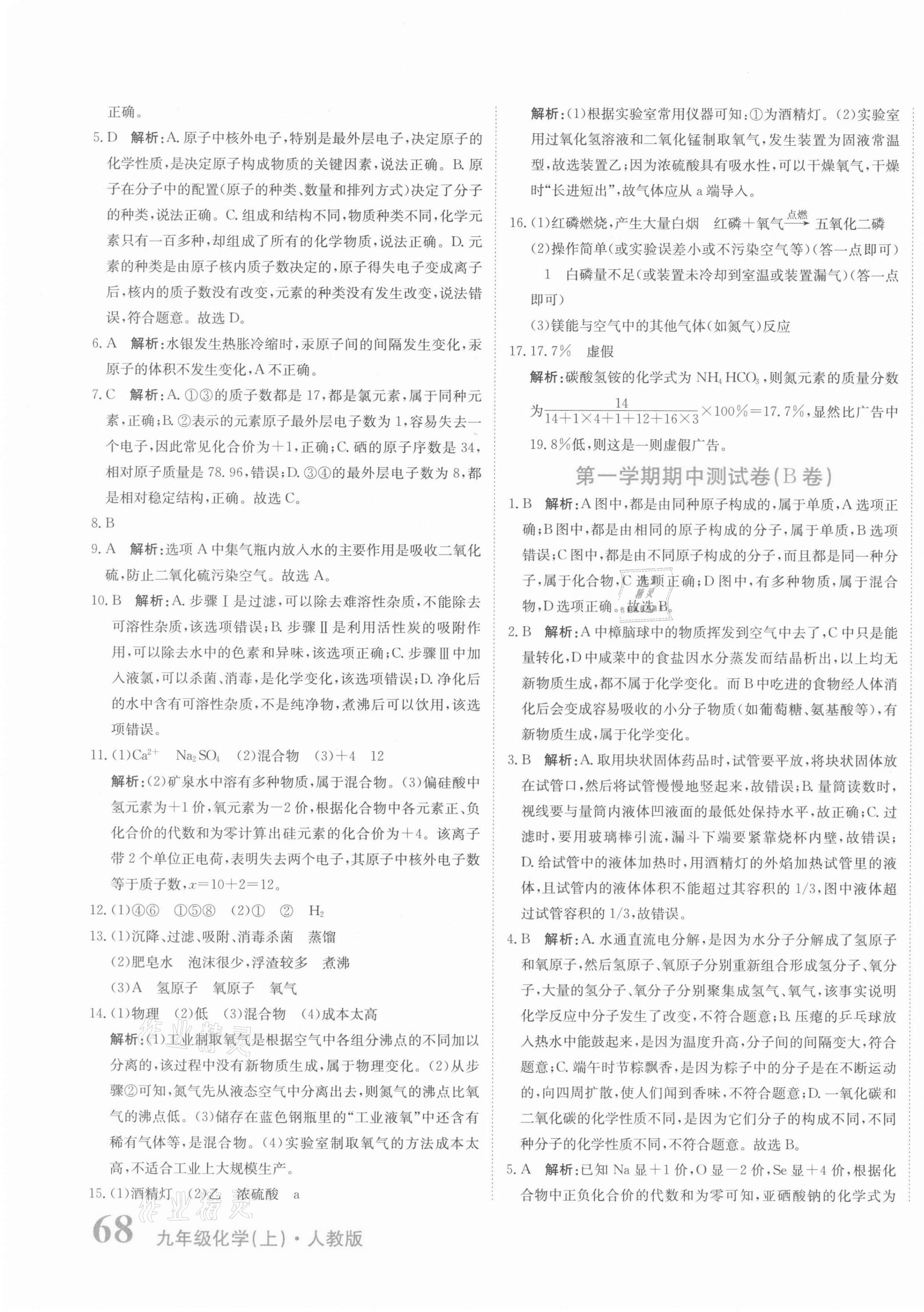 2021年提分教練九年級化學(xué)上冊人教版 第7頁