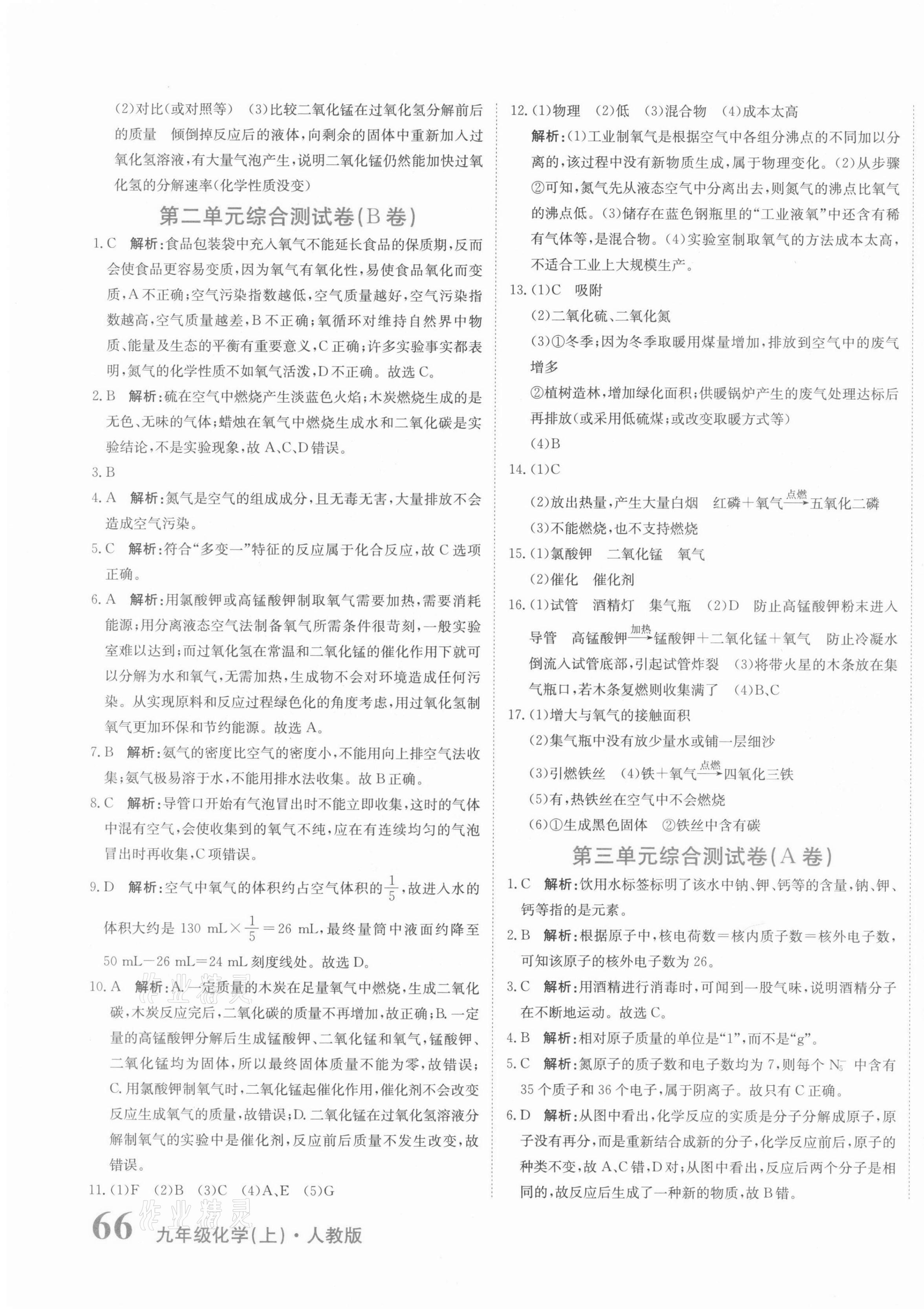 2021年提分教练九年级化学上册人教版 第3页