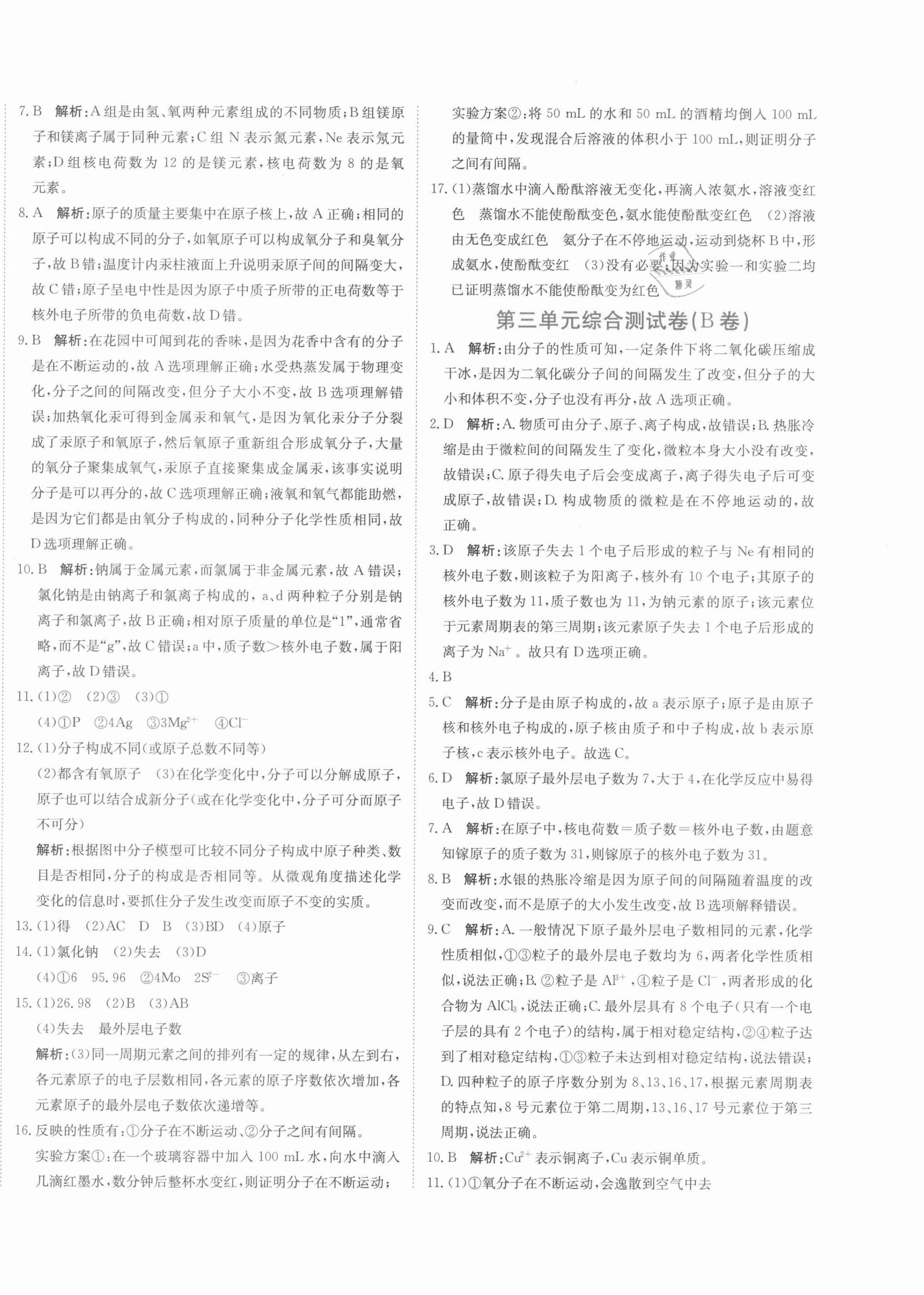 2021年提分教练九年级化学上册人教版 第4页