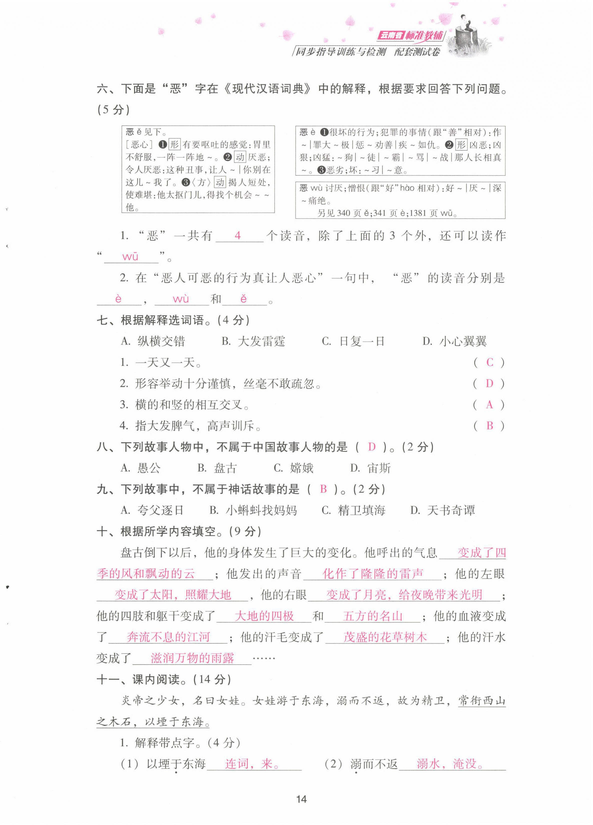 2021年云南省標(biāo)準(zhǔn)教輔同步指導(dǎo)訓(xùn)練與檢測配套測試卷四年級語文上冊人教版 第14頁