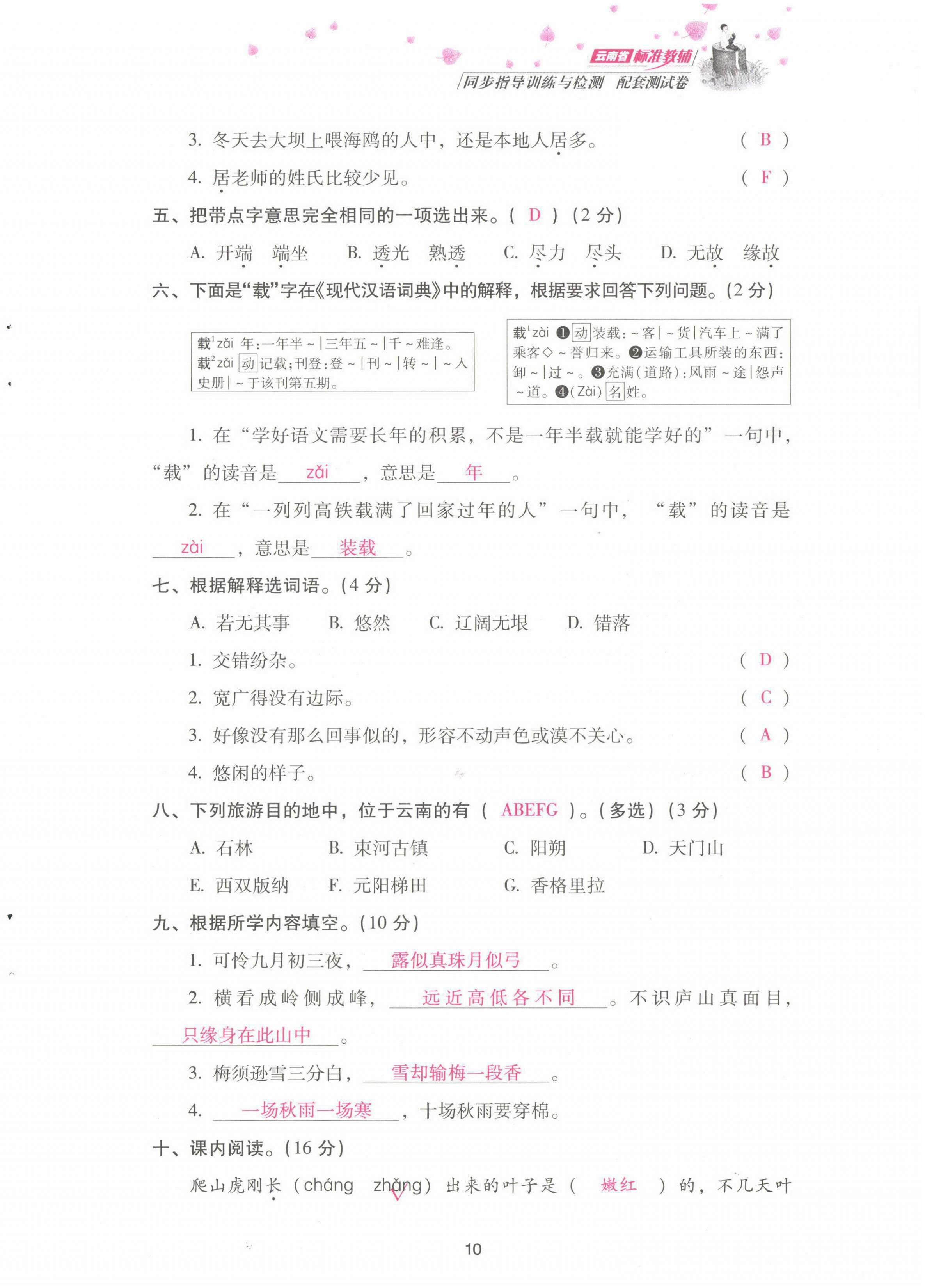 2021年云南省標準教輔同步指導訓練與檢測配套測試卷四年級語文上冊人教版 第10頁