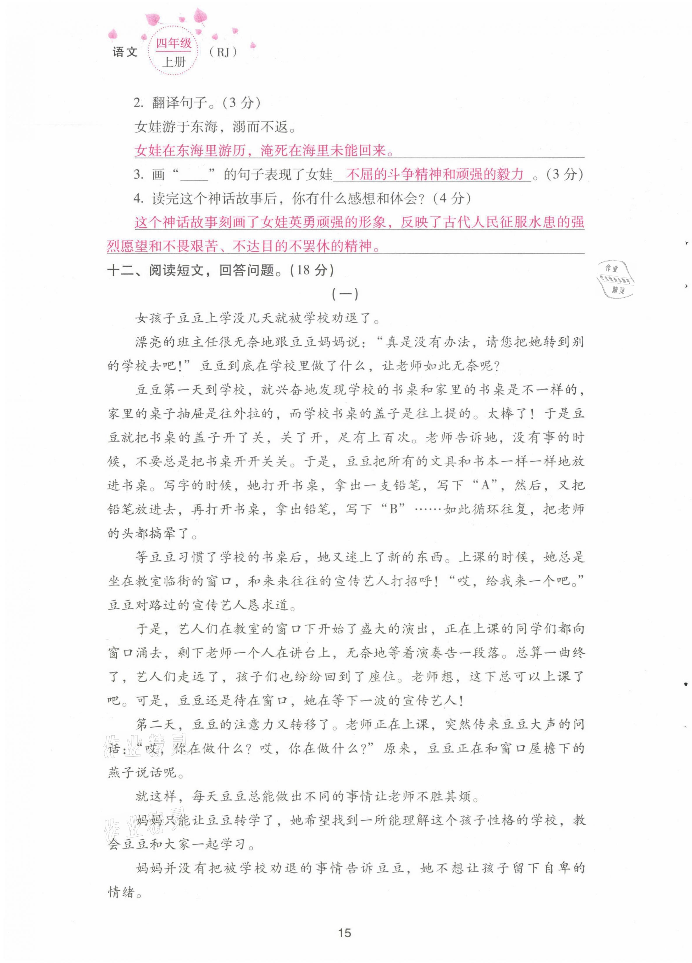 2021年云南省標(biāo)準(zhǔn)教輔同步指導(dǎo)訓(xùn)練與檢測(cè)配套測(cè)試卷四年級(jí)語文上冊(cè)人教版 第15頁