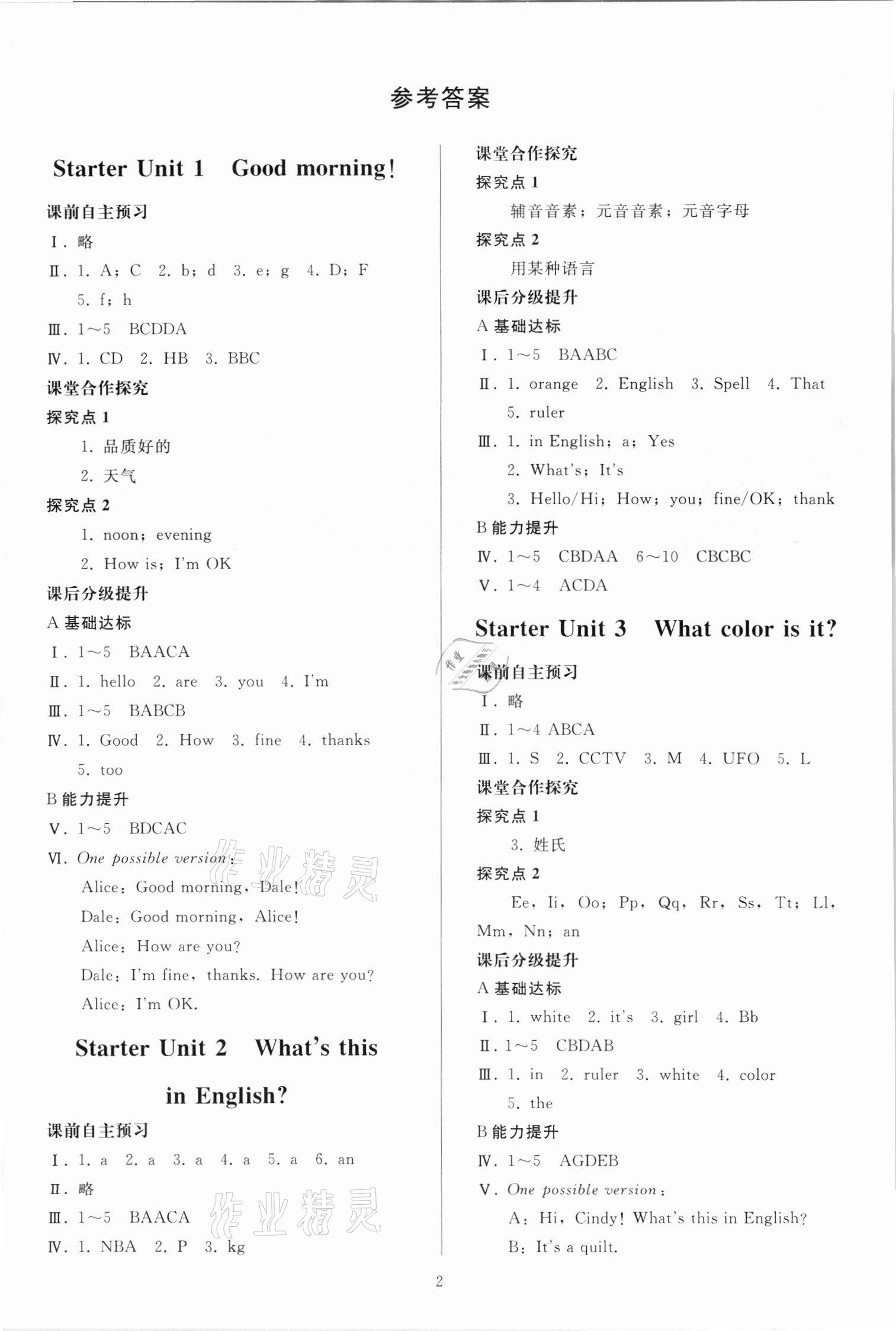 2021年初中同步練習(xí)冊(cè)七年級(jí)英語(yǔ)上冊(cè)人教版山東專版人民教育出版社 參考答案第1頁(yè)