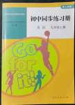 2021年初中同步練習(xí)冊七年級英語上冊人教版山東專版人民教育出版社