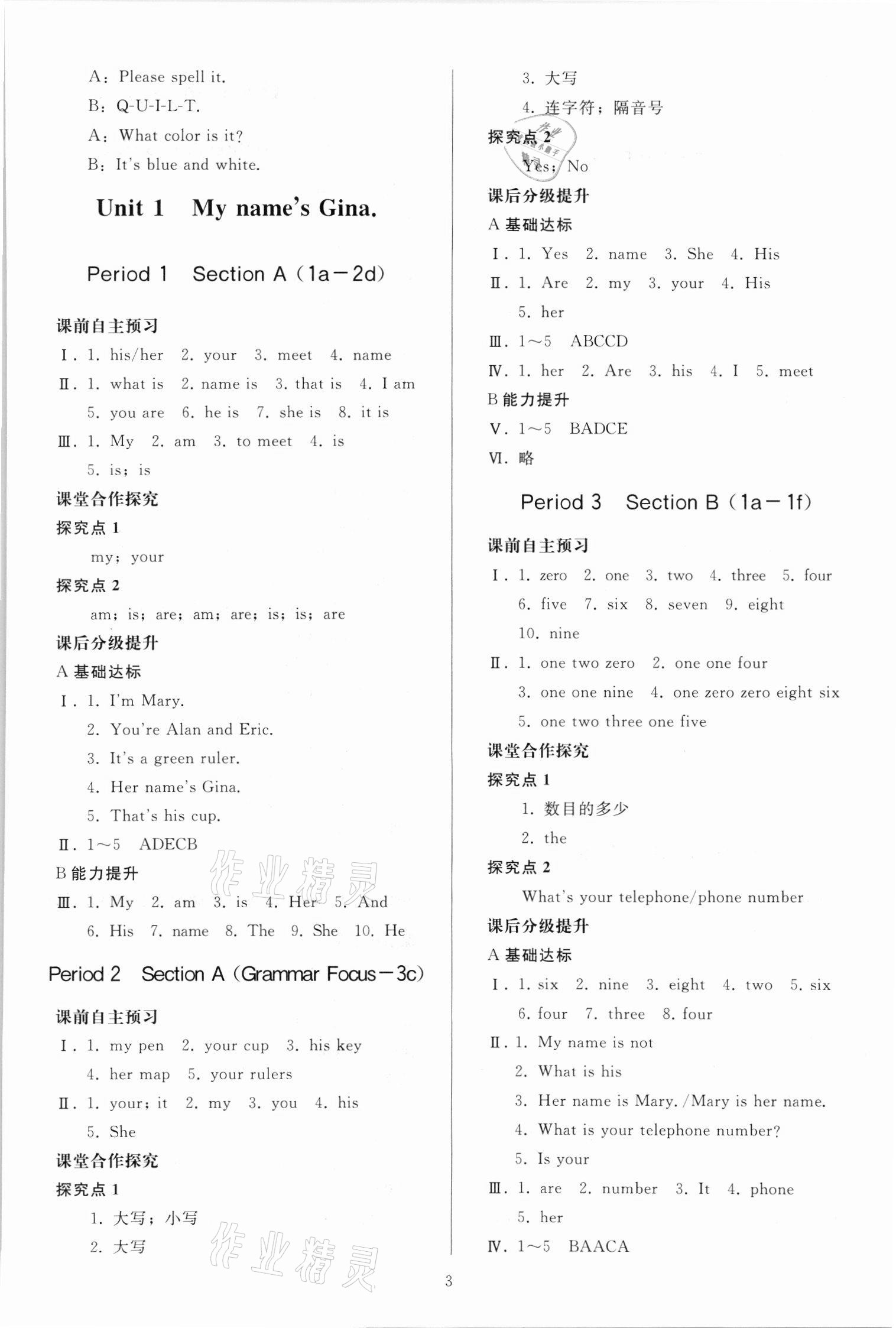 2021年初中同步練習(xí)冊(cè)七年級(jí)英語(yǔ)上冊(cè)人教版山東專版人民教育出版社 參考答案第2頁(yè)