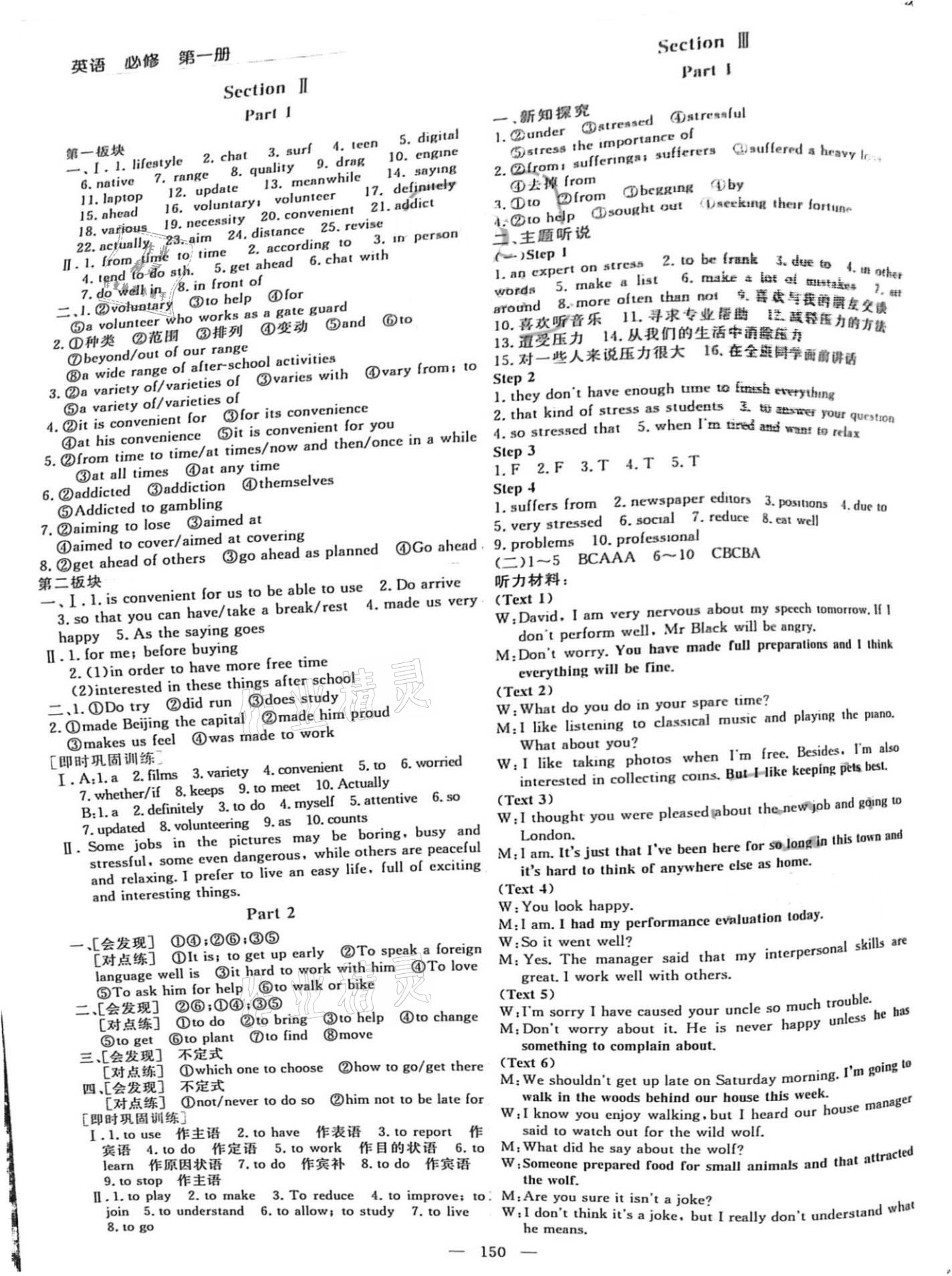 2021年新課程學(xué)習(xí)指導(dǎo)高中英語必修第一冊(cè)北師大版 參考答案第2頁