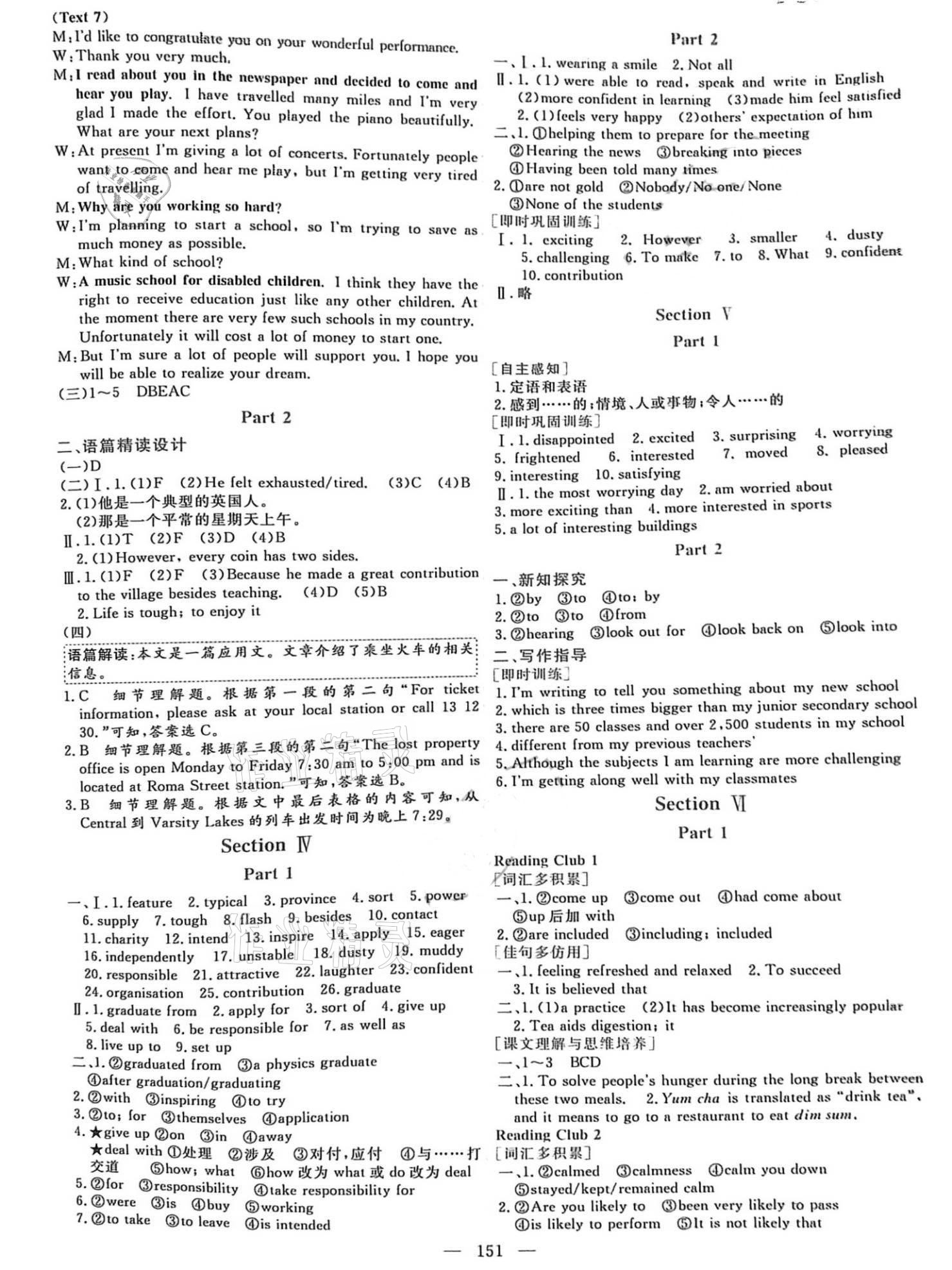 2021年新課程學習指導高中英語必修第一冊北師大版 參考答案第3頁