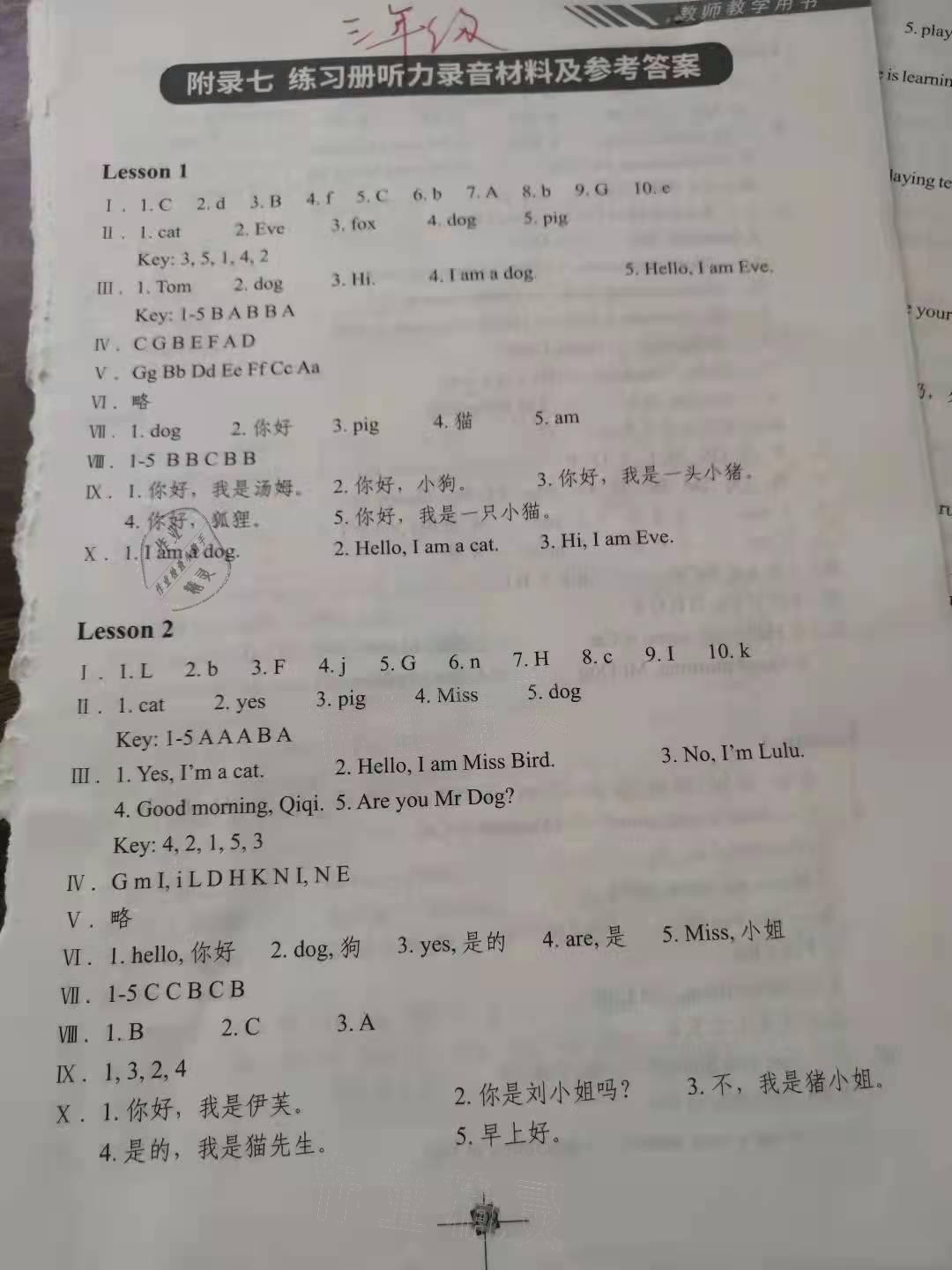 2021年練習(xí)冊(cè)三年級(jí)英語(yǔ)上冊(cè)科普版科學(xué)普及出版社 第1頁(yè)