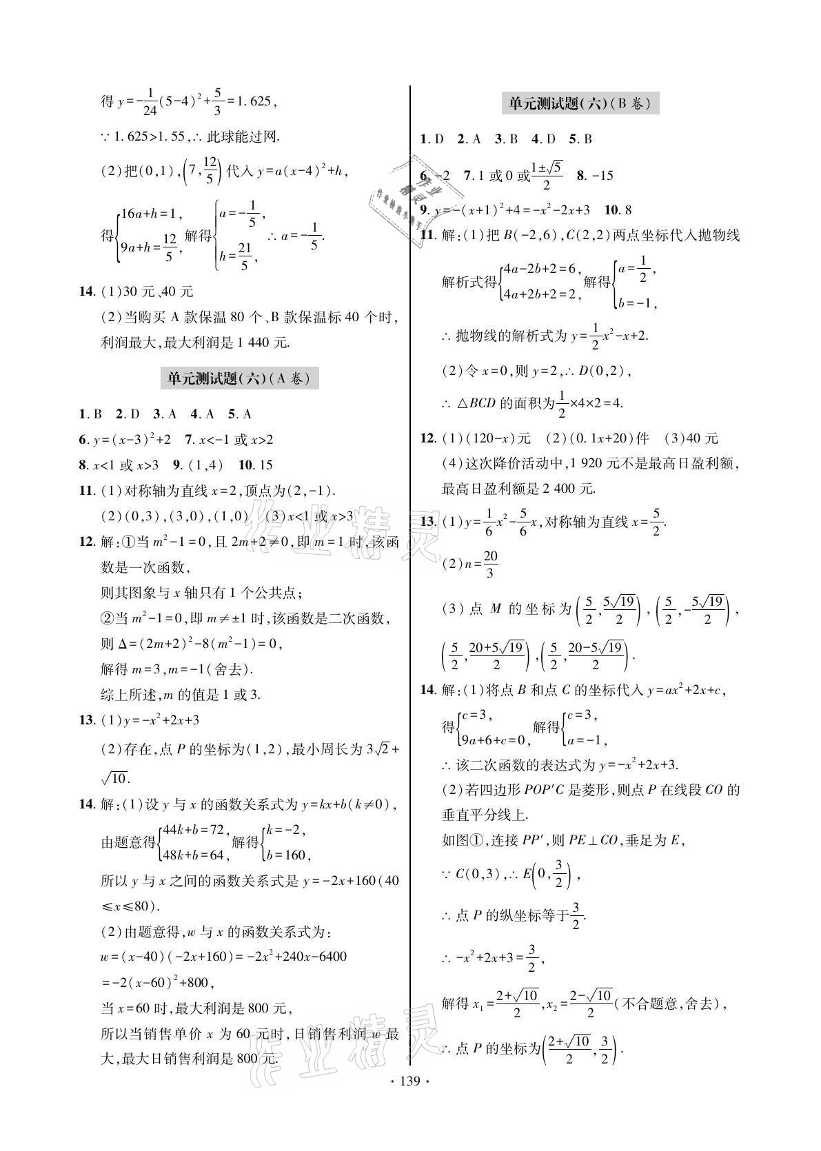 2021年单元自测试卷九年级数学上学期人教版 参考答案第3页