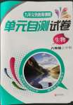 2021年單元自測(cè)試卷八年級(jí)生物上冊(cè)人教版