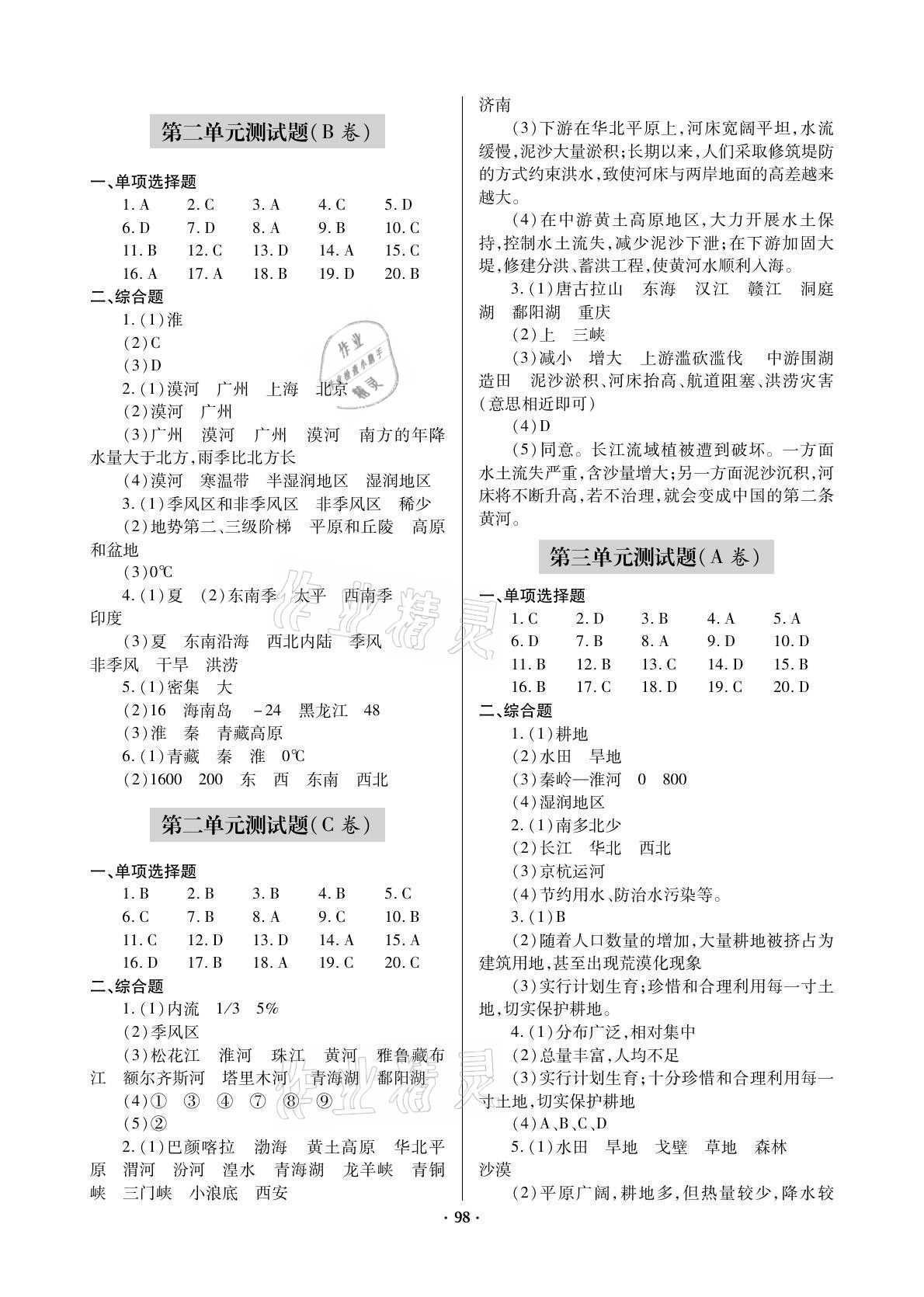 2021年單元自測試卷八年級地理上冊人教版 參考答案第2頁