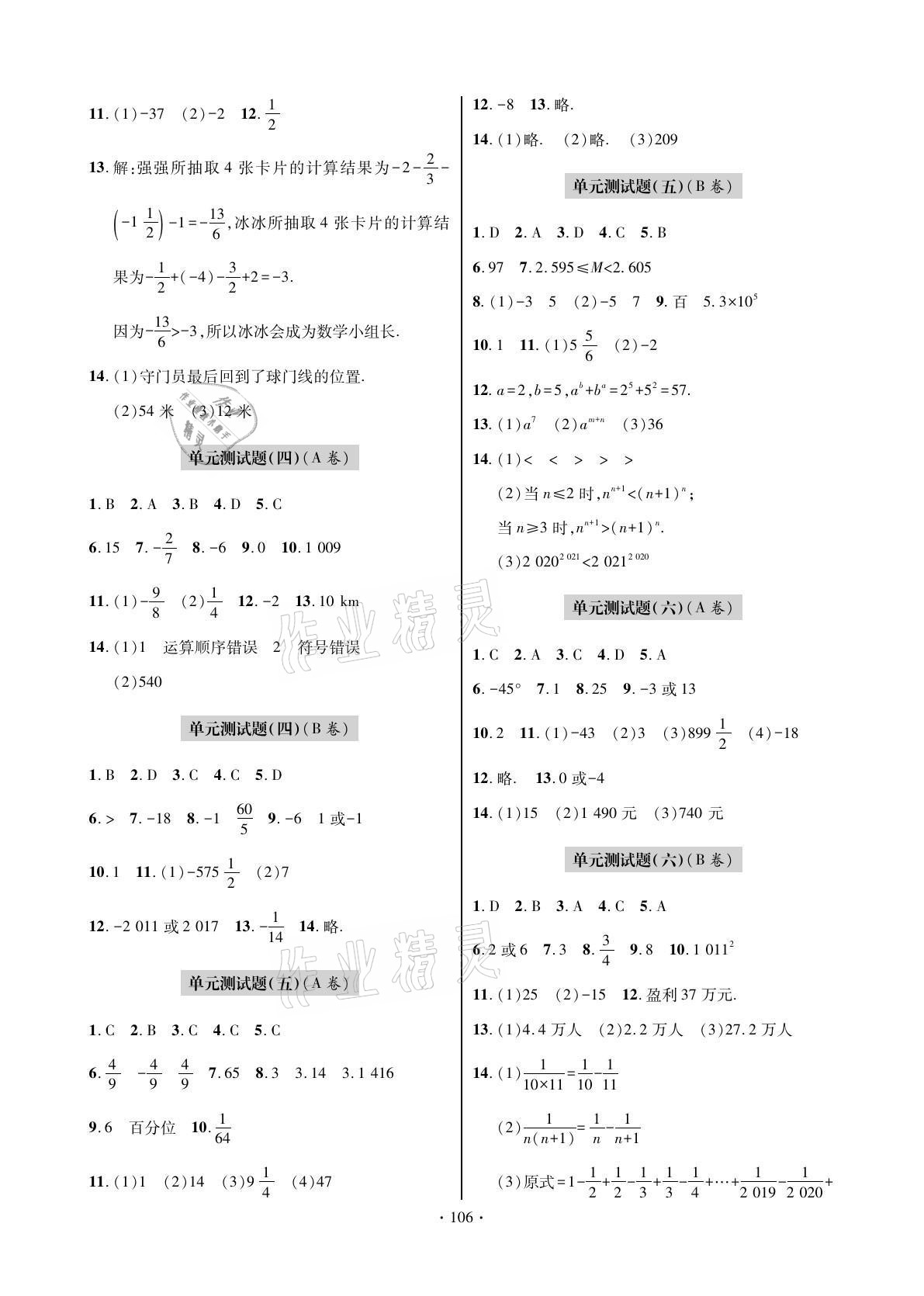 2021年單元自測(cè)試卷七年級(jí)數(shù)學(xué)上學(xué)期人教版 參考答案第2頁(yè)