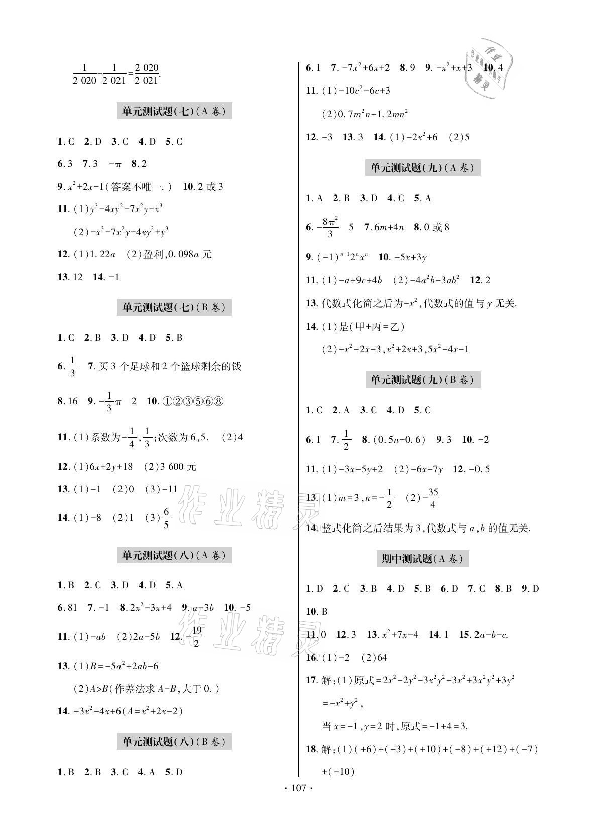 2021年单元自测试卷七年级数学上学期人教版 参考答案第3页