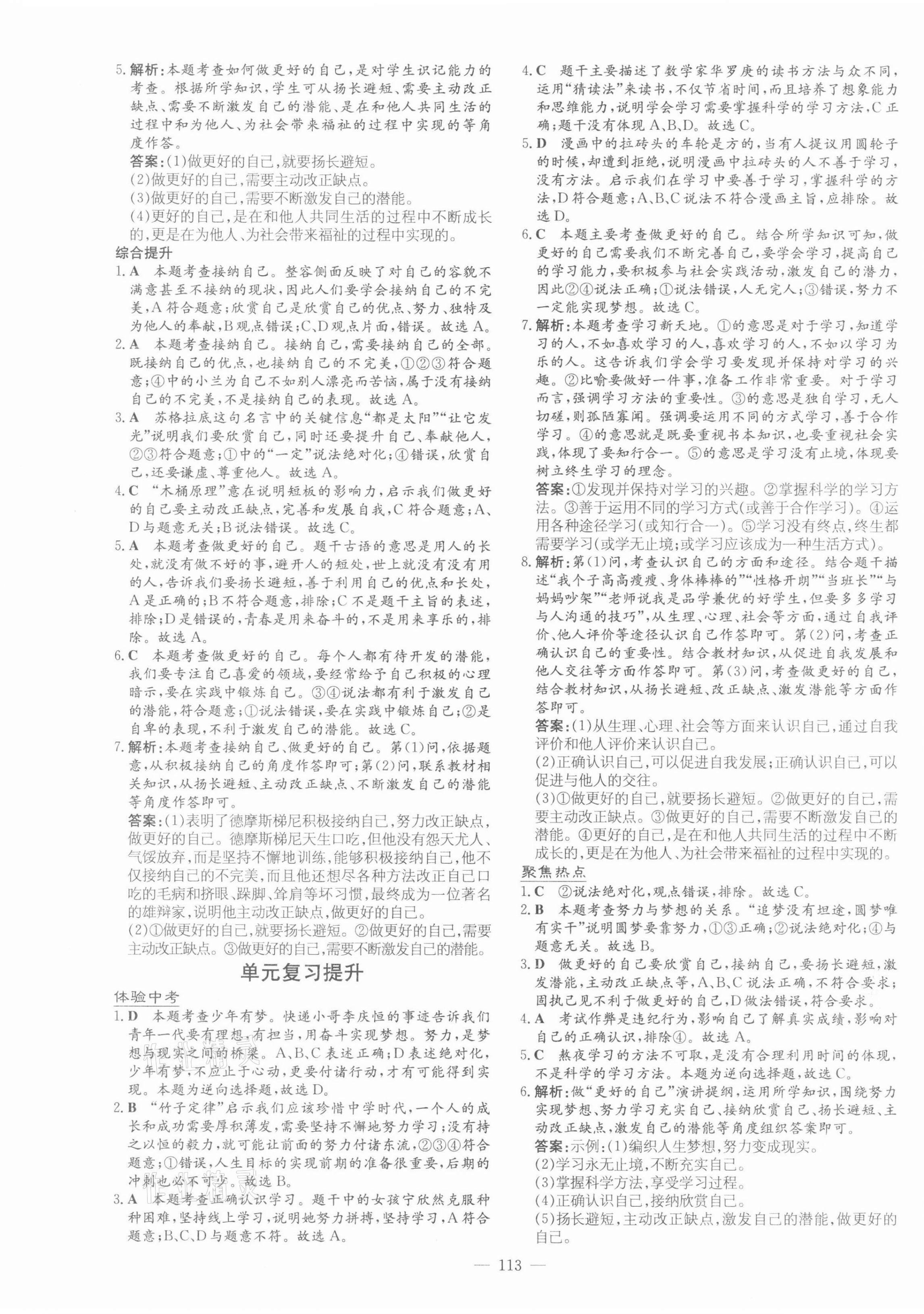 2021年初中同步学习导与练导学探究案七年级道德与法治上册人教版 第5页