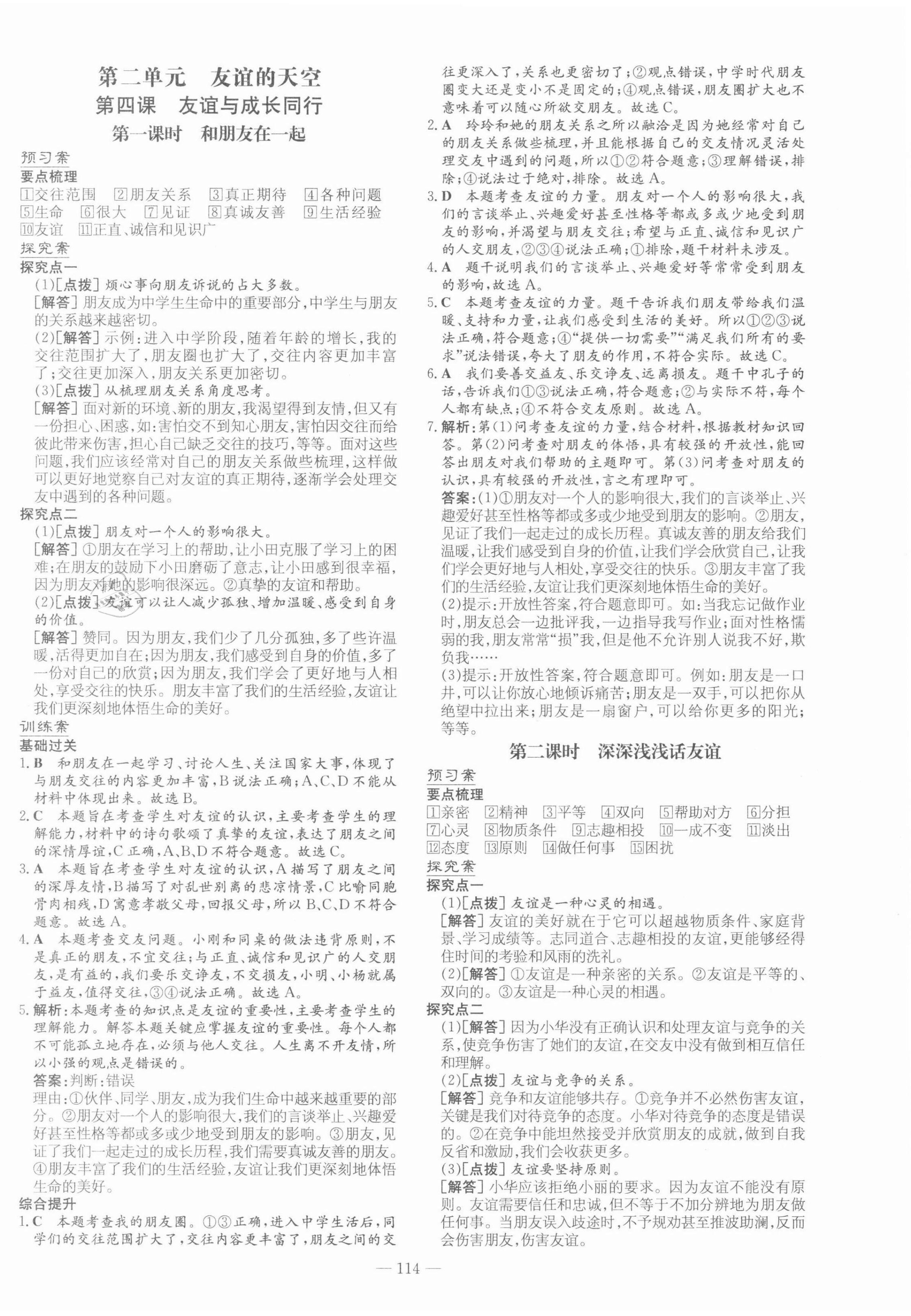 2021年初中同步学习导与练导学探究案七年级道德与法治上册人教版 第6页