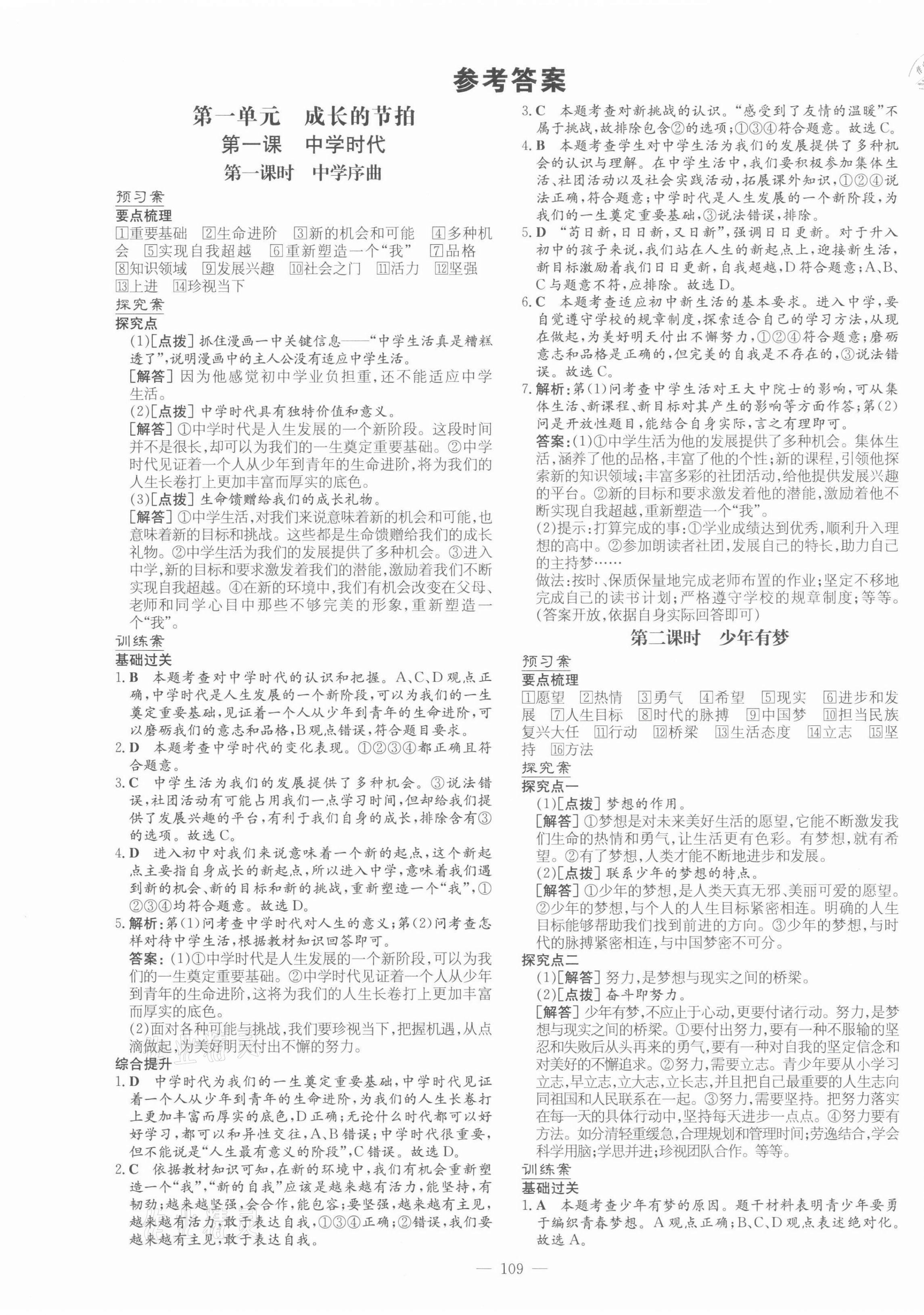 2021年初中同步学习导与练导学探究案七年级道德与法治上册人教版 第1页