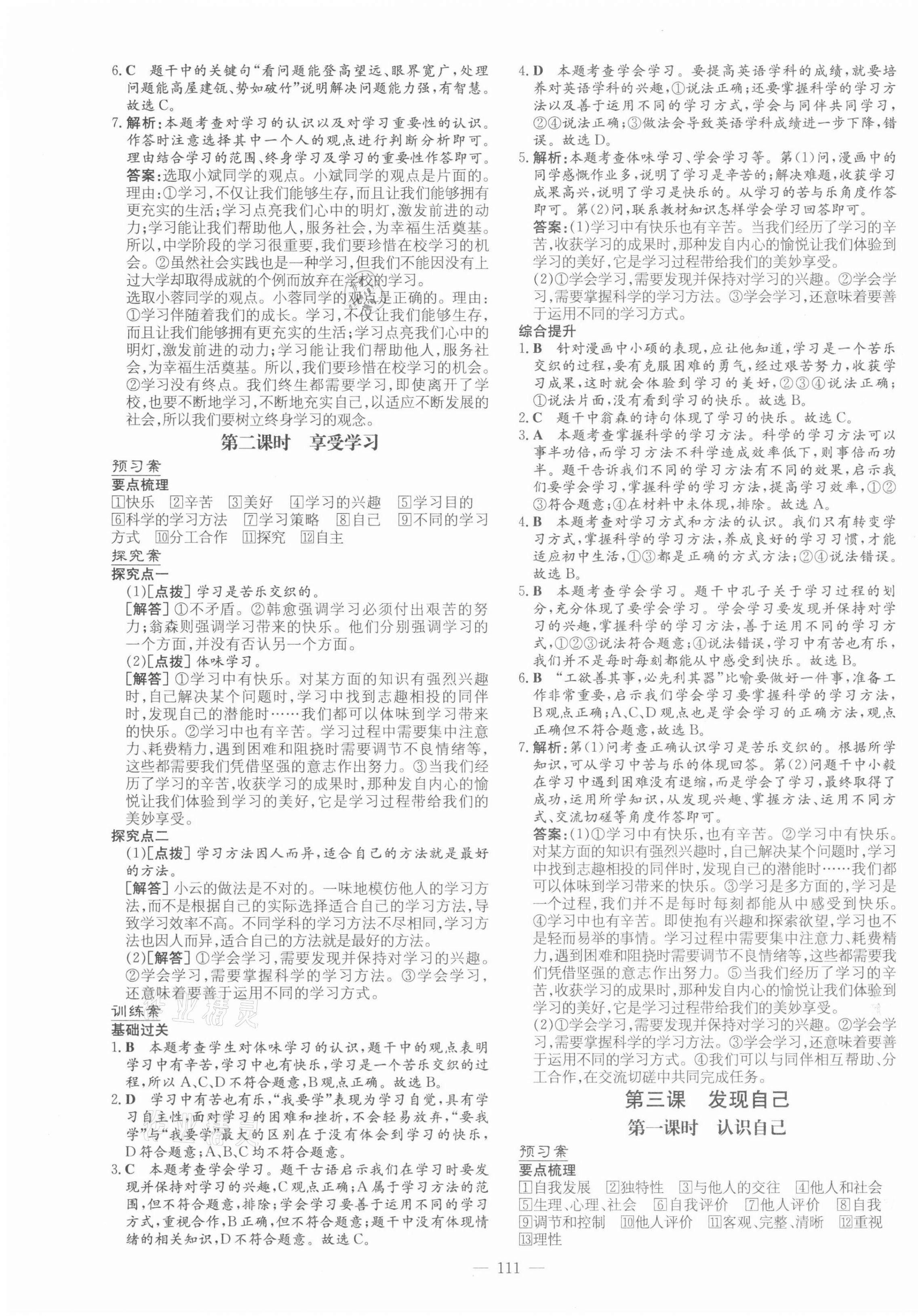 2021年初中同步学习导与练导学探究案七年级道德与法治上册人教版 第3页