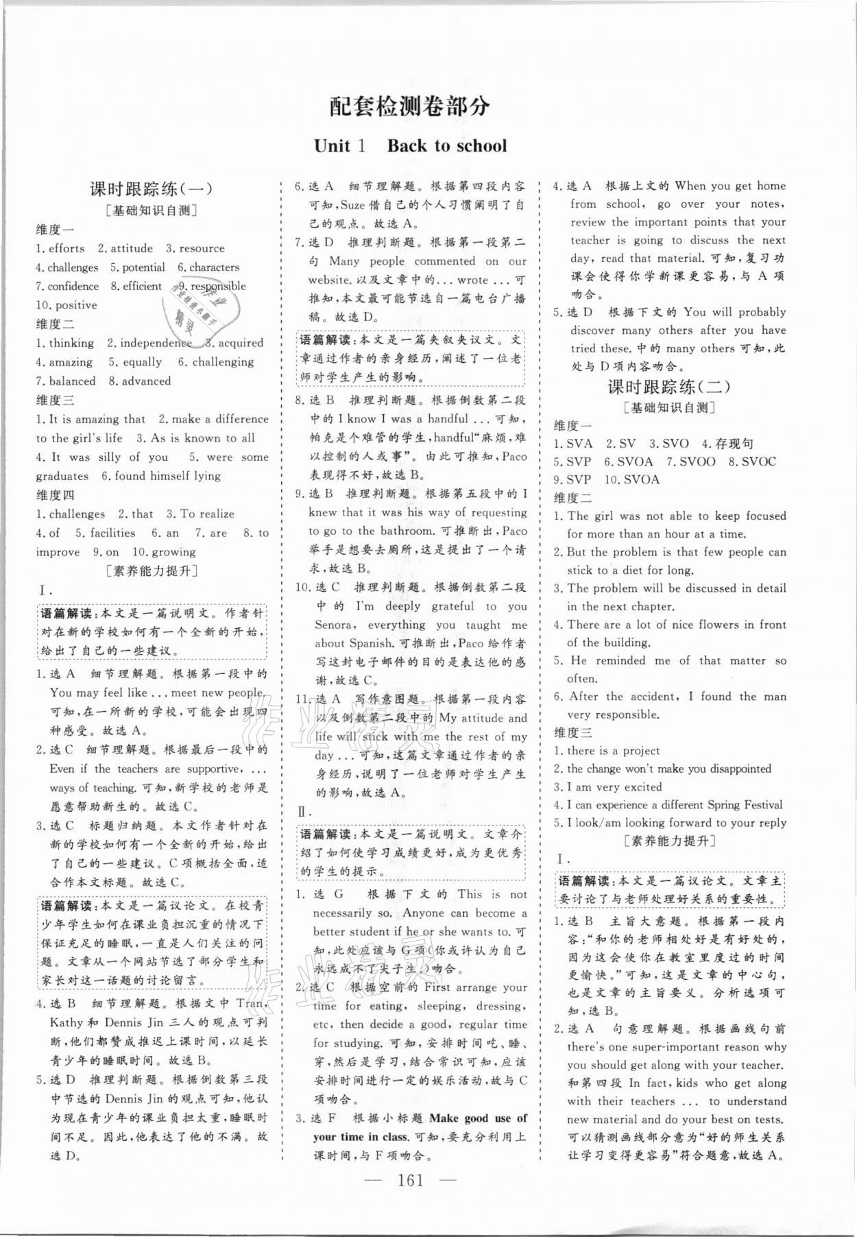 2021年三維設計英語必修第一冊譯林版 參考答案第8頁