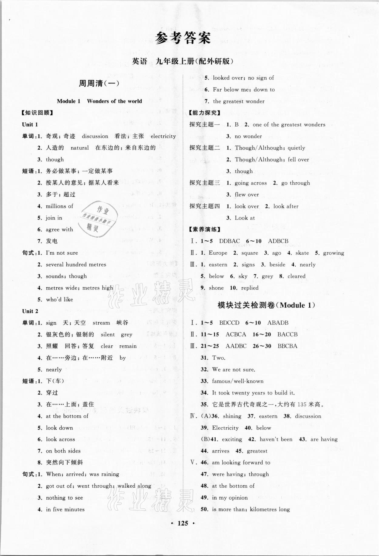 2021年初中同步練習(xí)冊(cè)分層卷九年級(jí)英語(yǔ)上冊(cè)外研版 第1頁(yè)