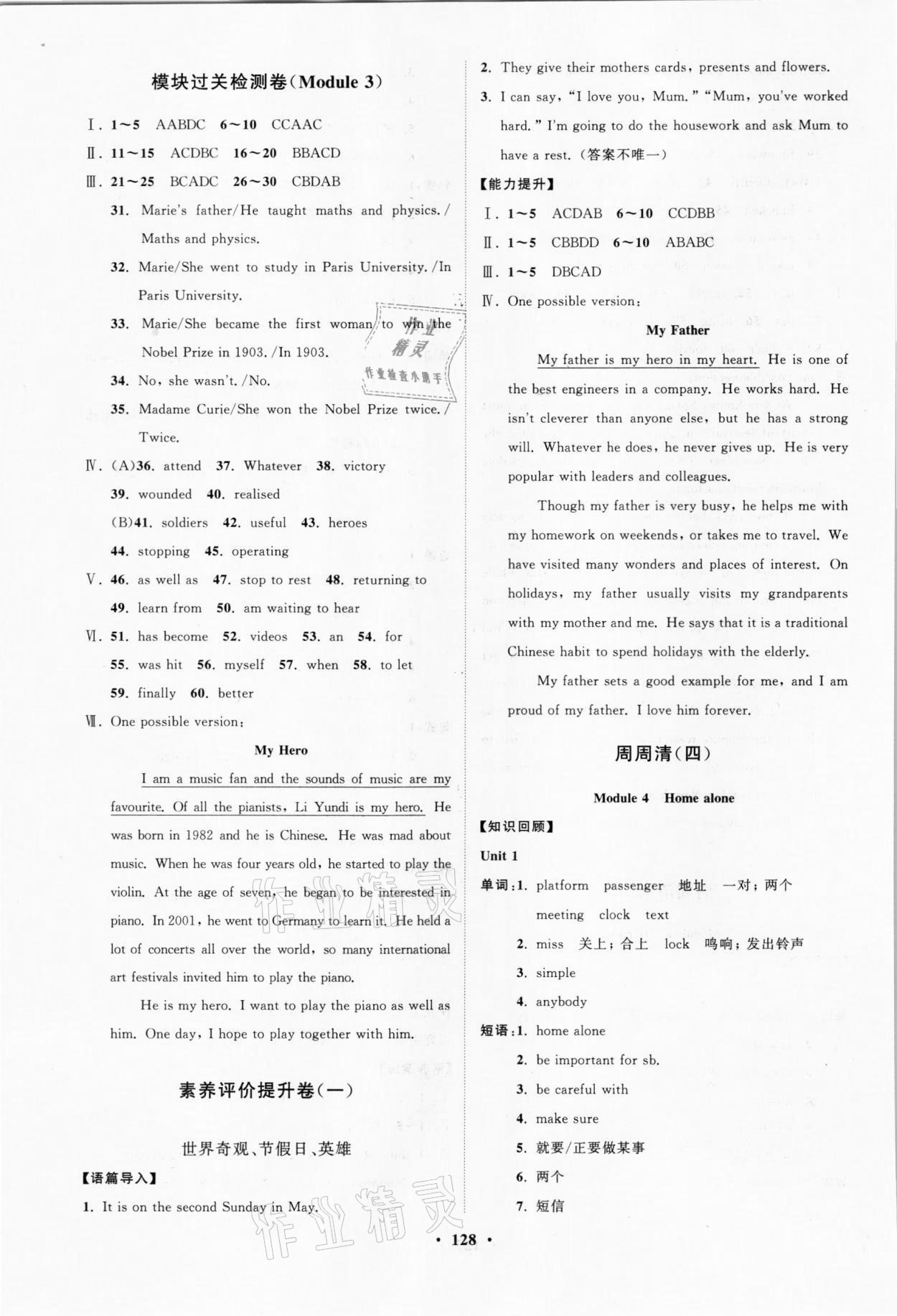 2021年初中同步練習(xí)冊(cè)分層卷九年級(jí)英語上冊(cè)外研版 第4頁