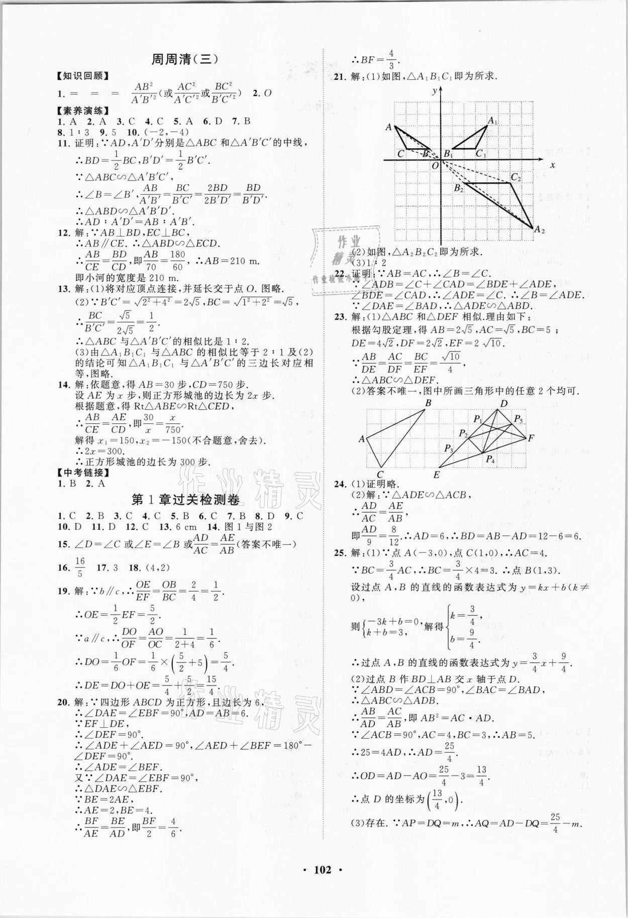 2021年初中同步練習冊分層卷九年級數學上冊青島版 第2頁
