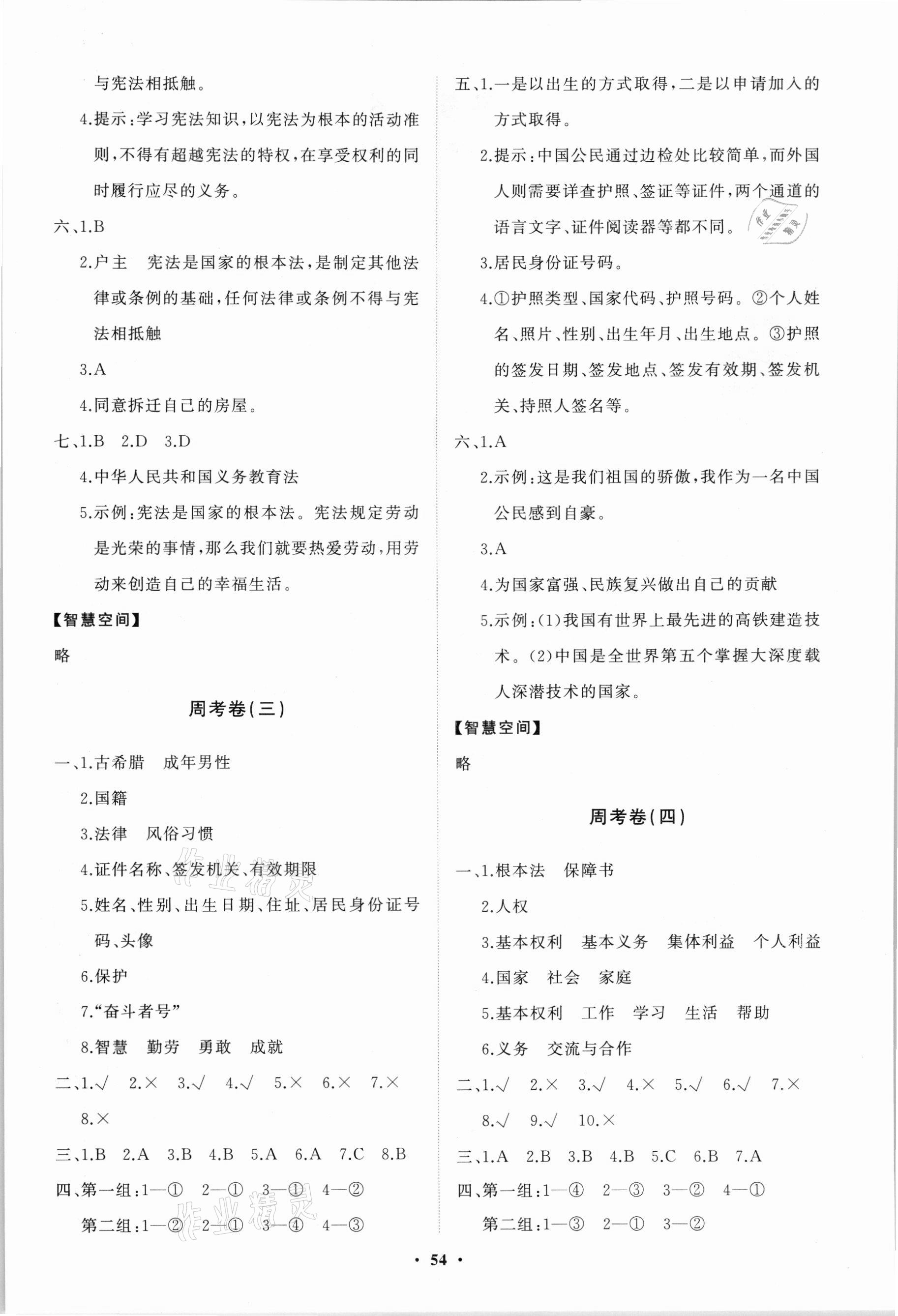 2021年同步练习册分层卷六年级道德与法治上册人教版 第2页