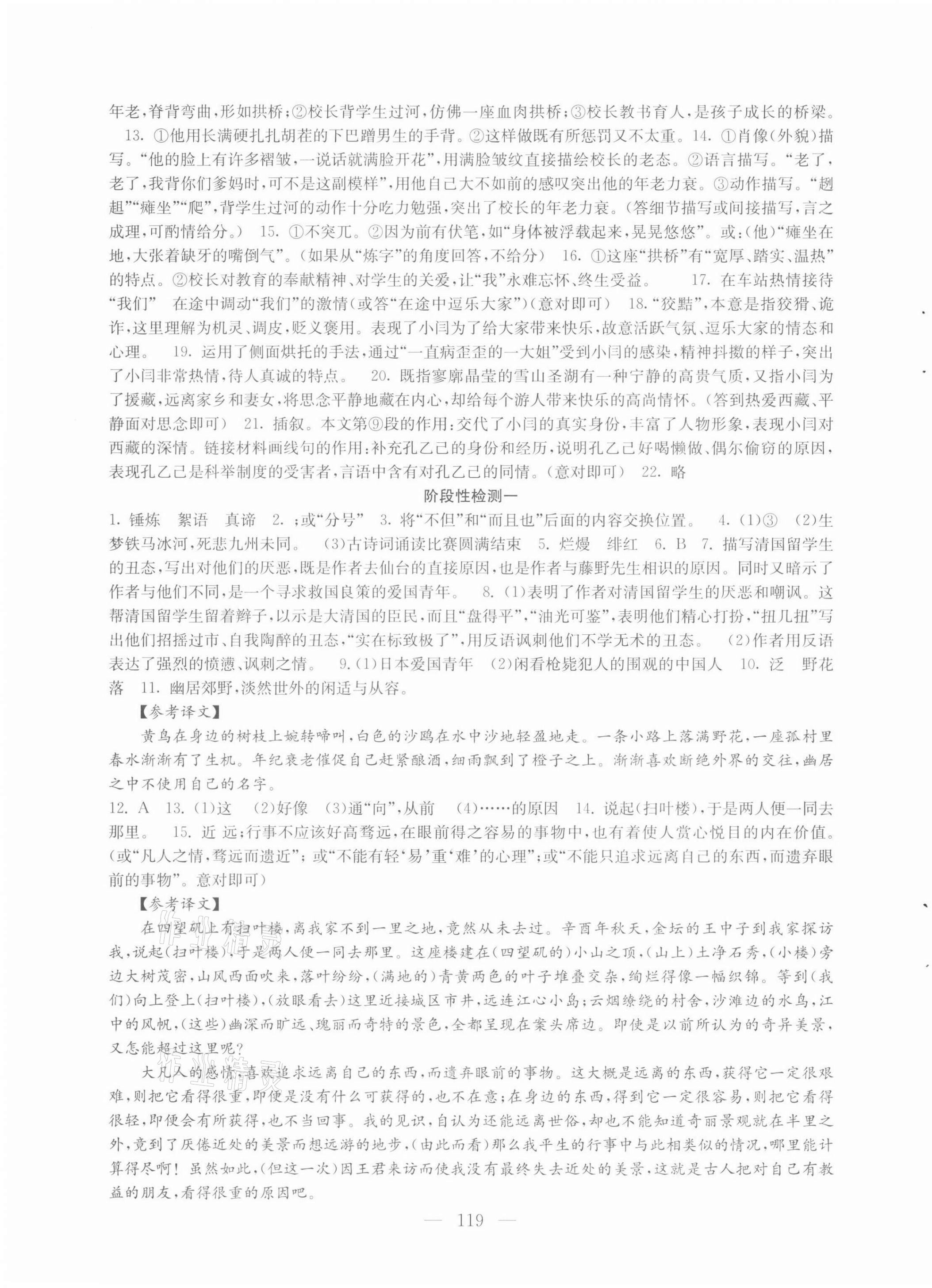 2021年階段性單元目標(biāo)大試卷八年級(jí)語(yǔ)文上冊(cè)人教版 第3頁(yè)