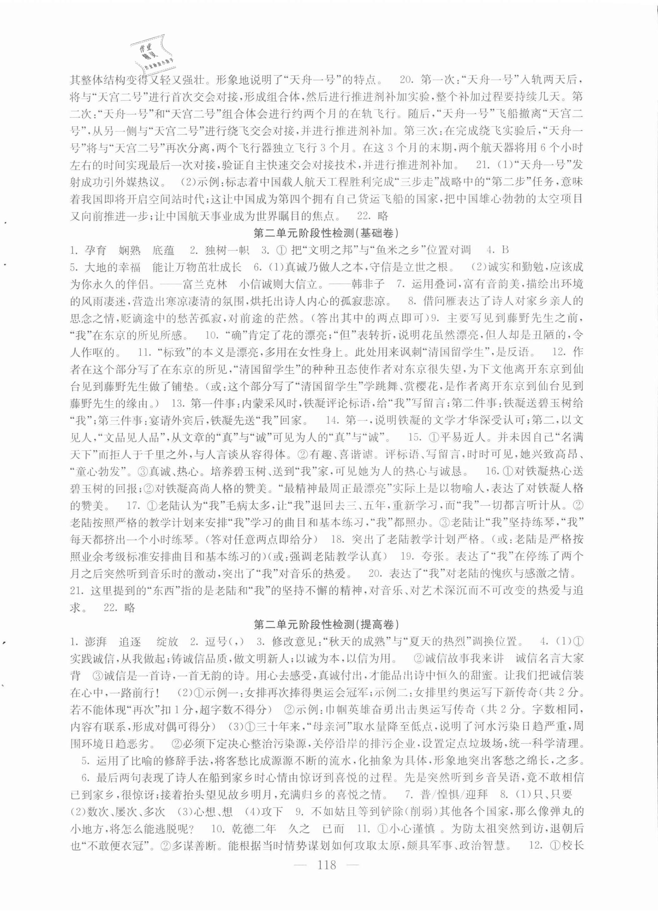 2021年階段性單元目標(biāo)大試卷八年級(jí)語(yǔ)文上冊(cè)人教版 第2頁(yè)