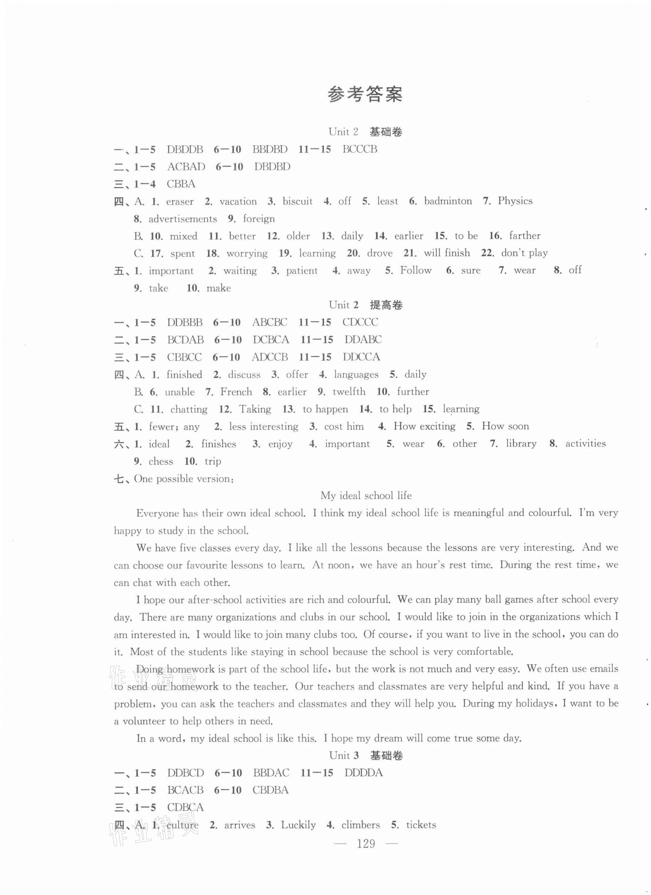 2021年階段性單元目標(biāo)大試卷八年級(jí)英語(yǔ)上冊(cè)譯林版 參考答案第1頁(yè)