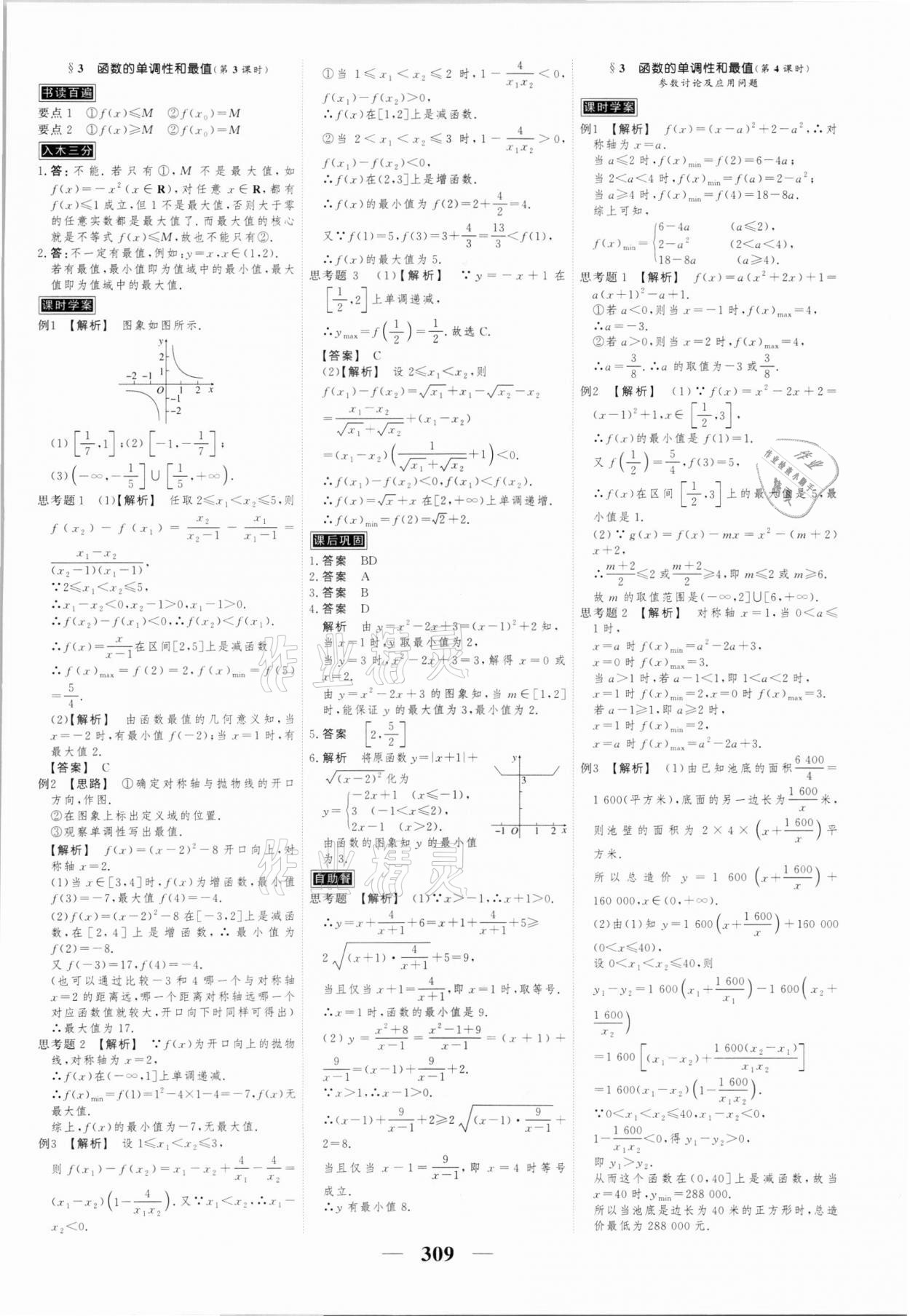 2021年高考調研衡水重點中學新教材同步學案高一數(shù)學第一冊人教版 第15頁