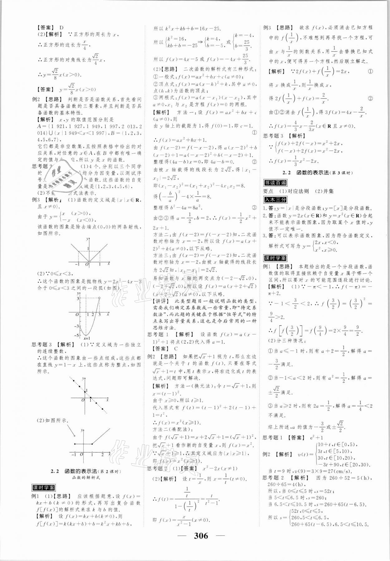 2021年高考調(diào)研衡水重點中學(xué)新教材同步學(xué)案高一數(shù)學(xué)第一冊人教版 第12頁