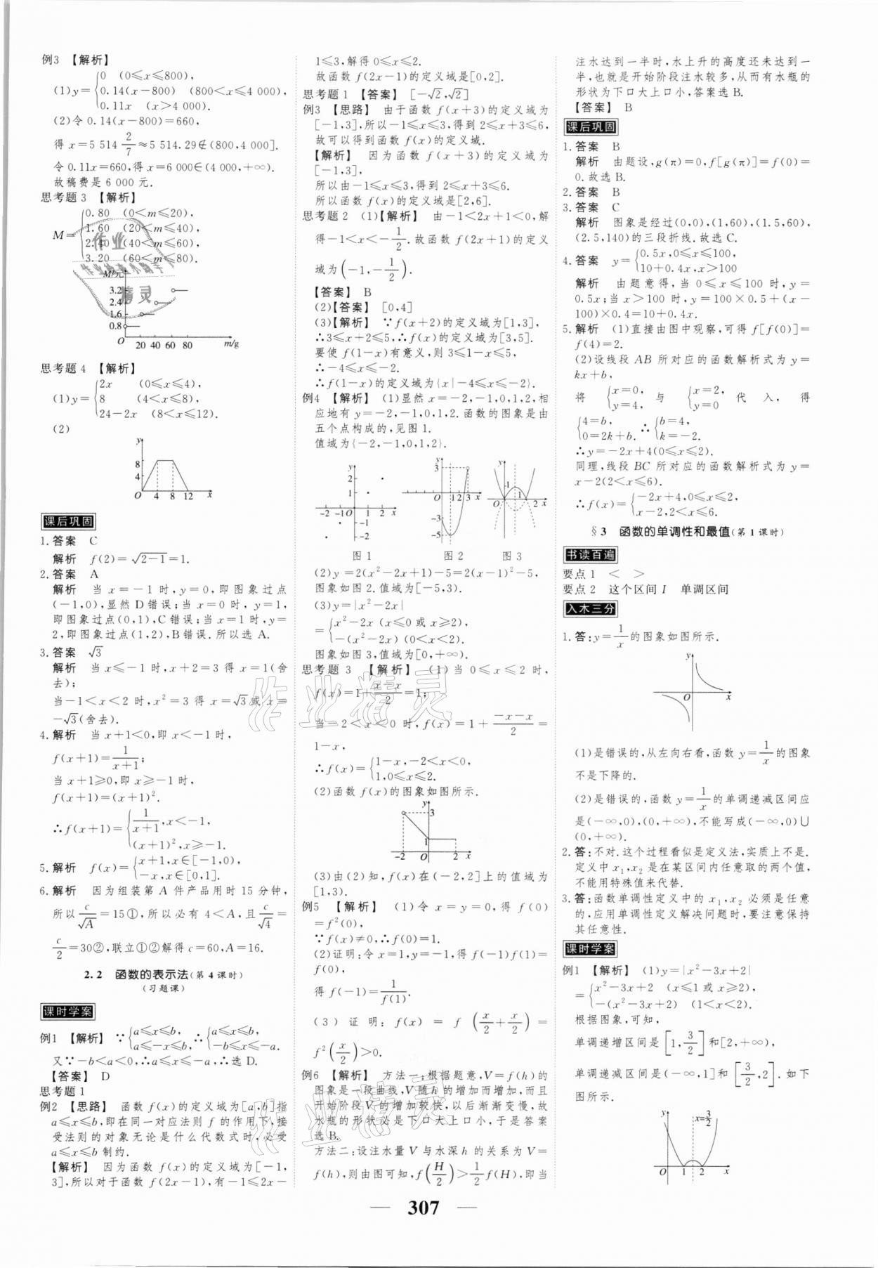 2021年高考調(diào)研衡水重點(diǎn)中學(xué)新教材同步學(xué)案高一數(shù)學(xué)第一冊(cè)人教版 第13頁(yè)