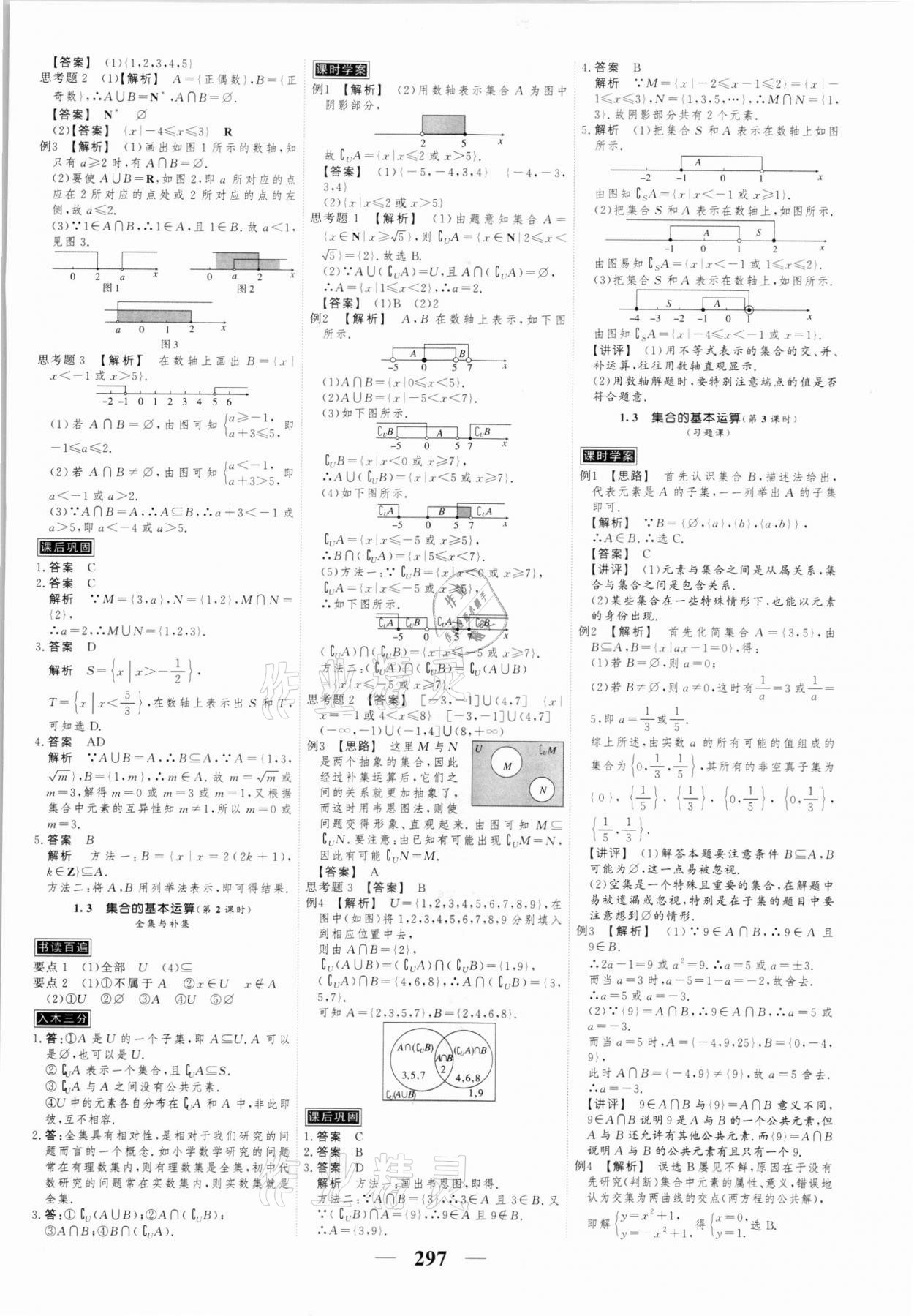 2021年高考調(diào)研衡水重點(diǎn)中學(xué)新教材同步學(xué)案高一數(shù)學(xué)第一冊(cè)人教版 第3頁