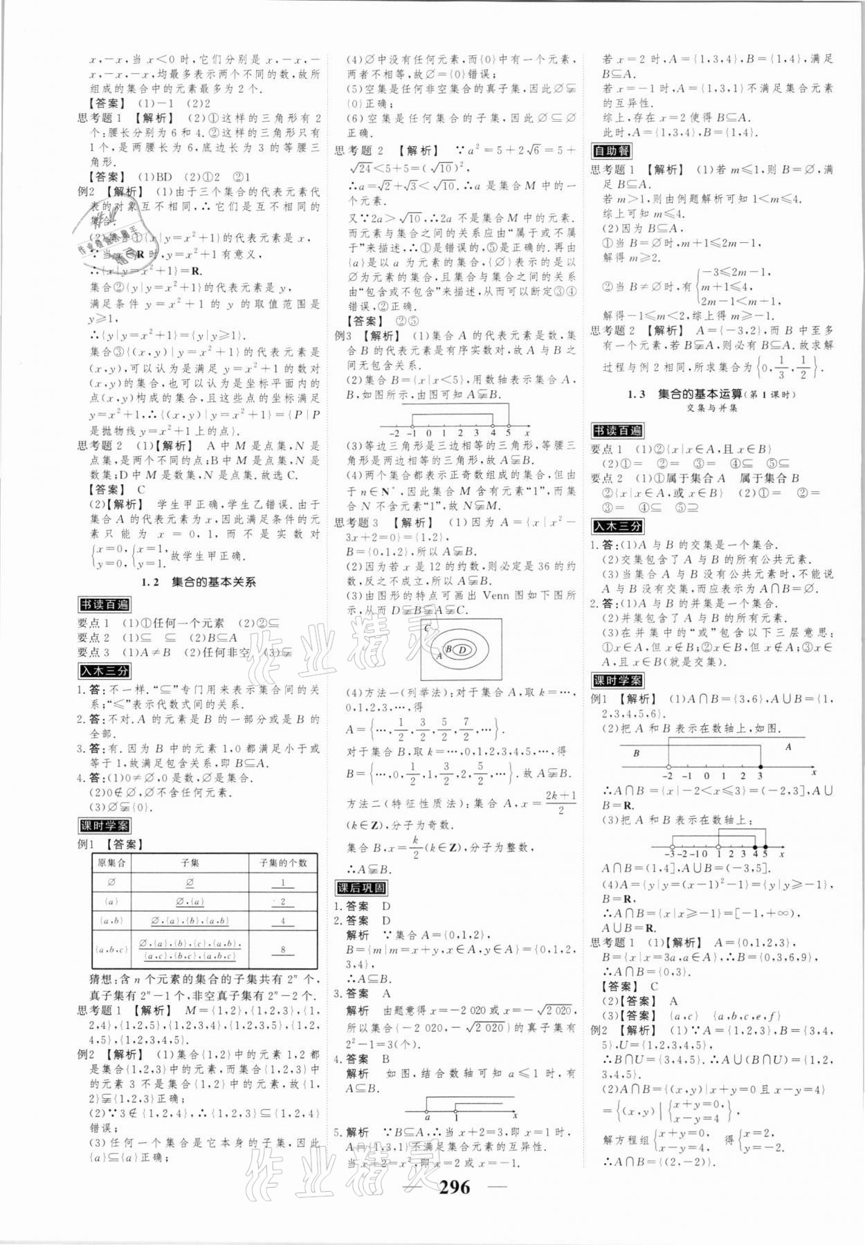 2021年高考調(diào)研衡水重點中學新教材同步學案高一數(shù)學第一冊人教版 第2頁