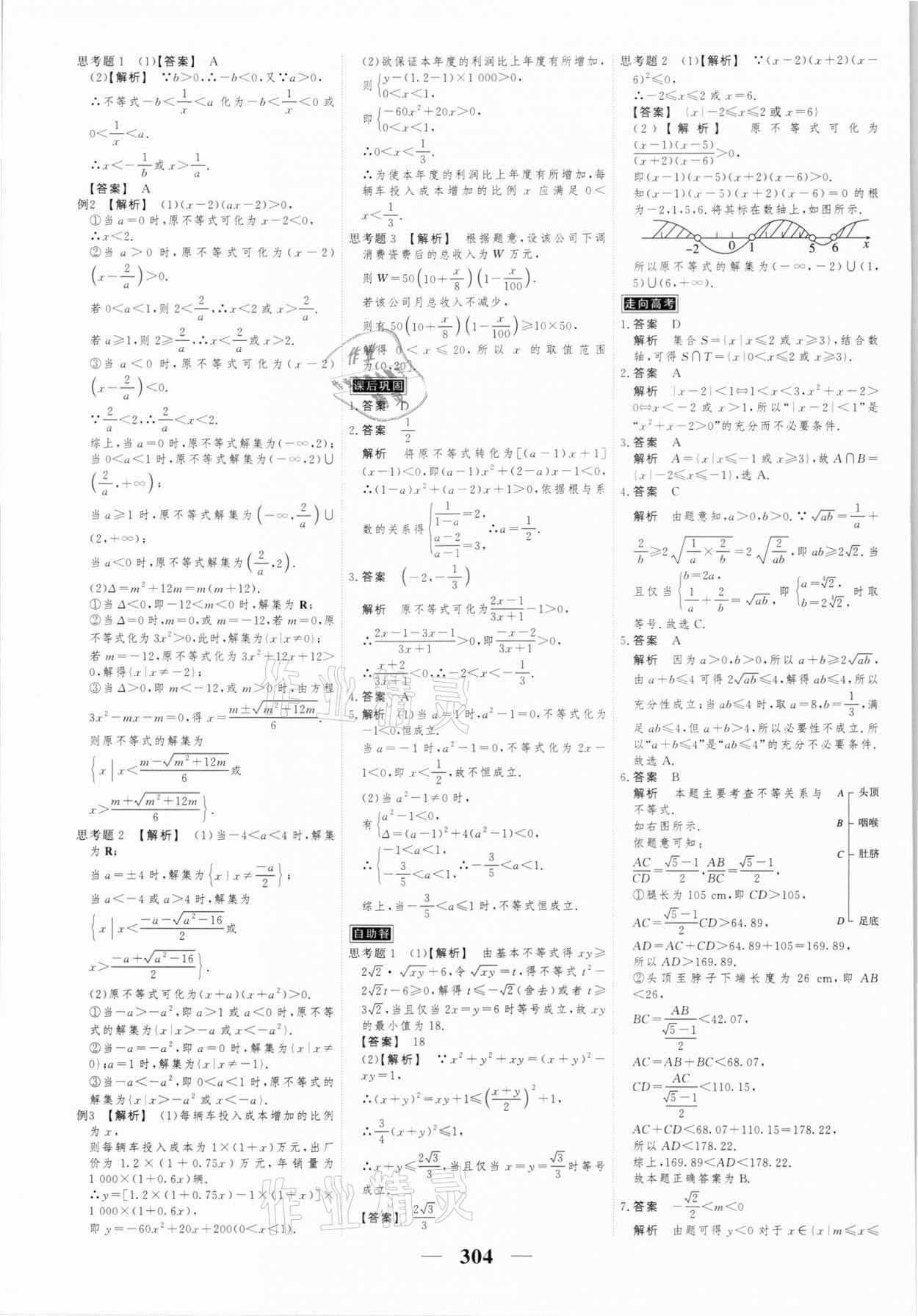 2021年高考調(diào)研衡水重點中學(xué)新教材同步學(xué)案高一數(shù)學(xué)第一冊人教版 第10頁