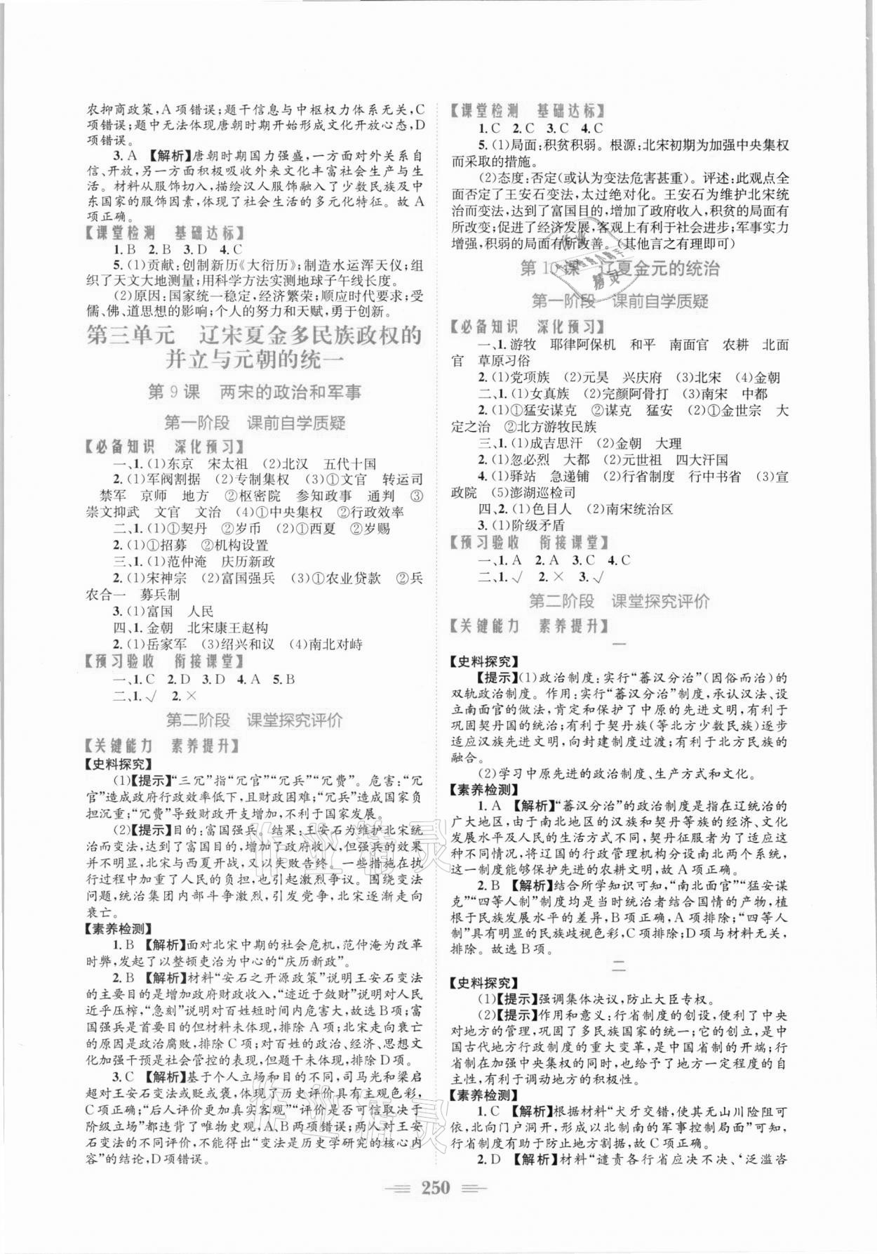 2021年新编高中同步作业高一历史上册人教版 参考答案第4页