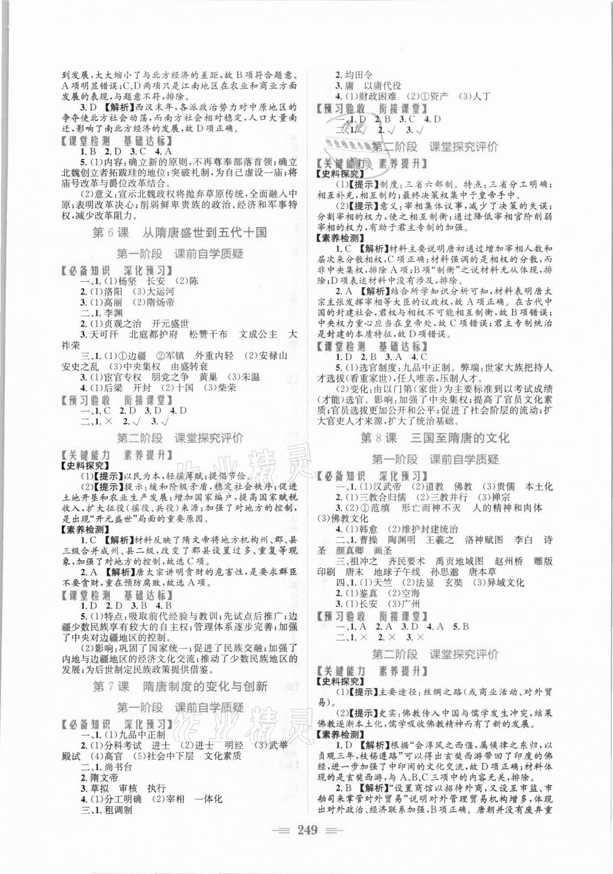 2021年新编高中同步作业高一历史上册人教版 参考答案第3页