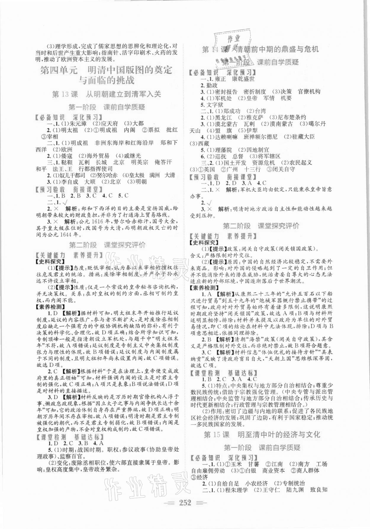 2021年新编高中同步作业高一历史上册人教版 参考答案第6页