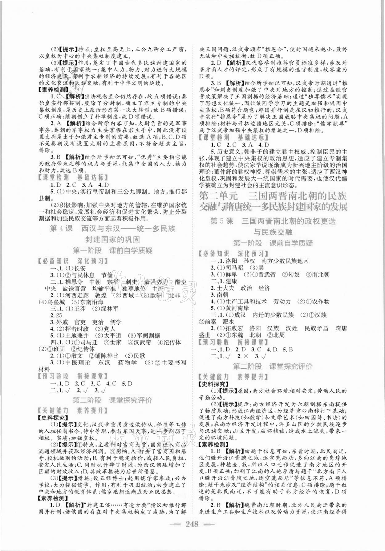 2021年新编高中同步作业高一历史上册人教版 参考答案第2页