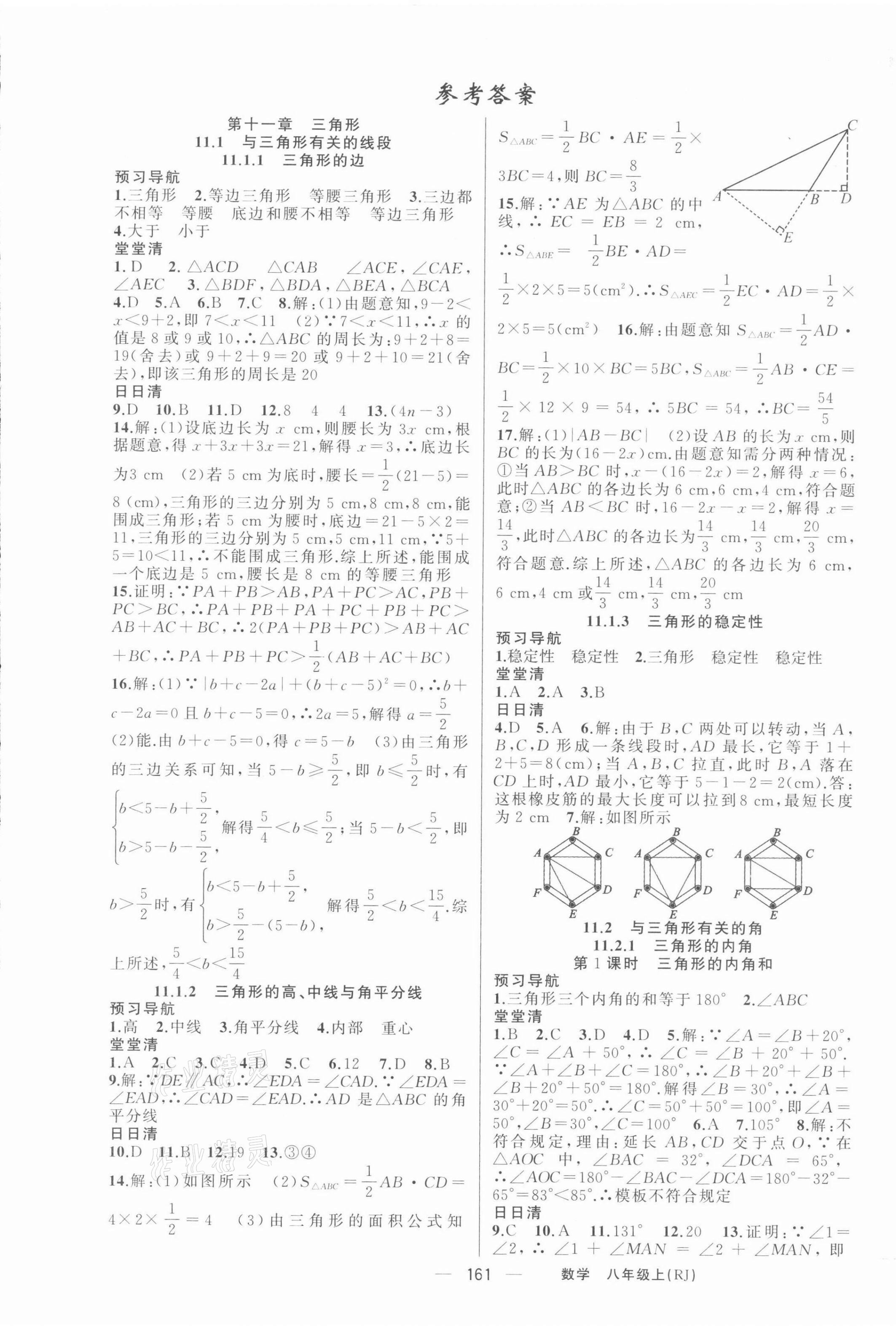 2021年四清導(dǎo)航八年級數(shù)學(xué)上冊人教版河南專版 第1頁