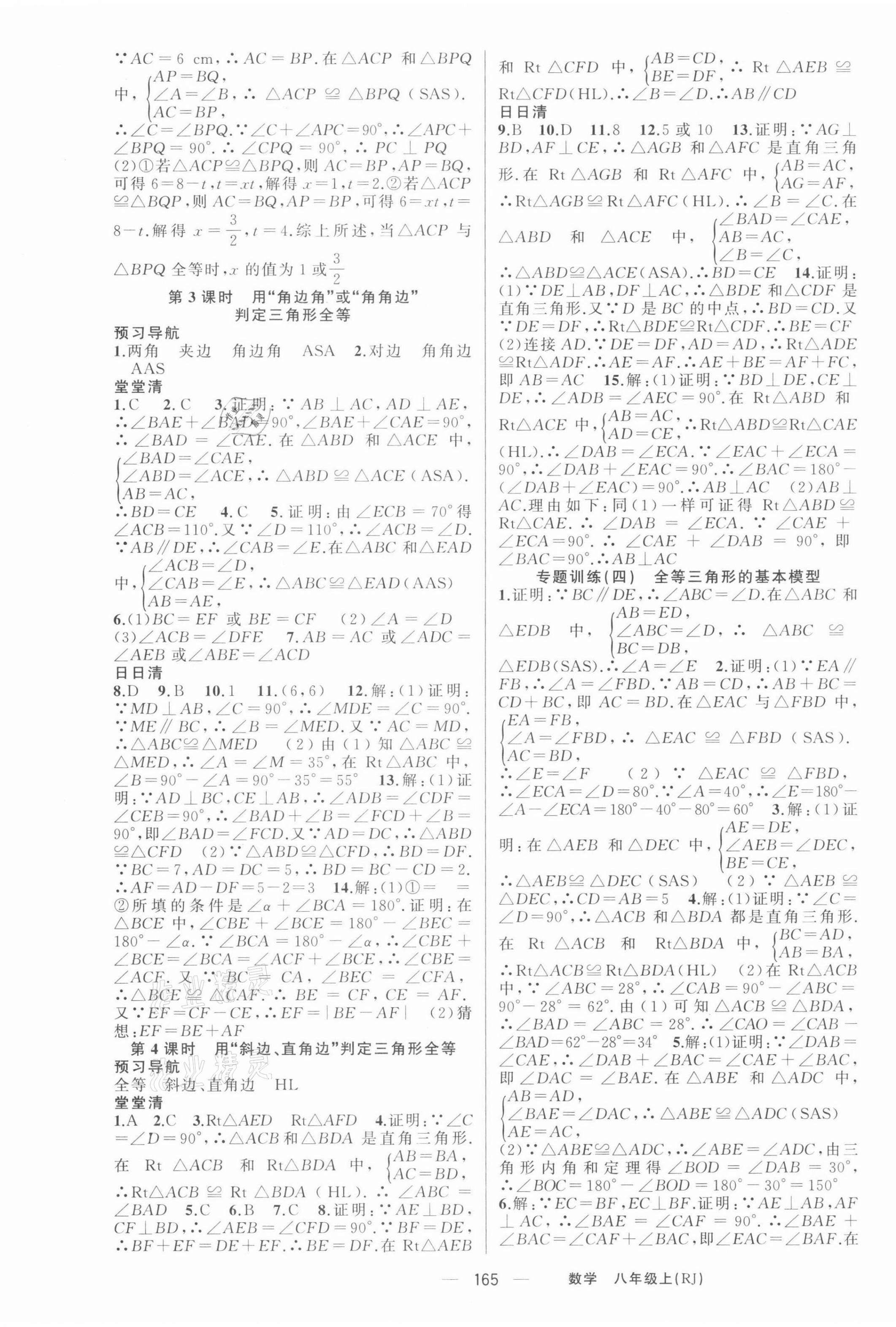 2021年四清導(dǎo)航八年級數(shù)學(xué)上冊人教版河南專版 第5頁