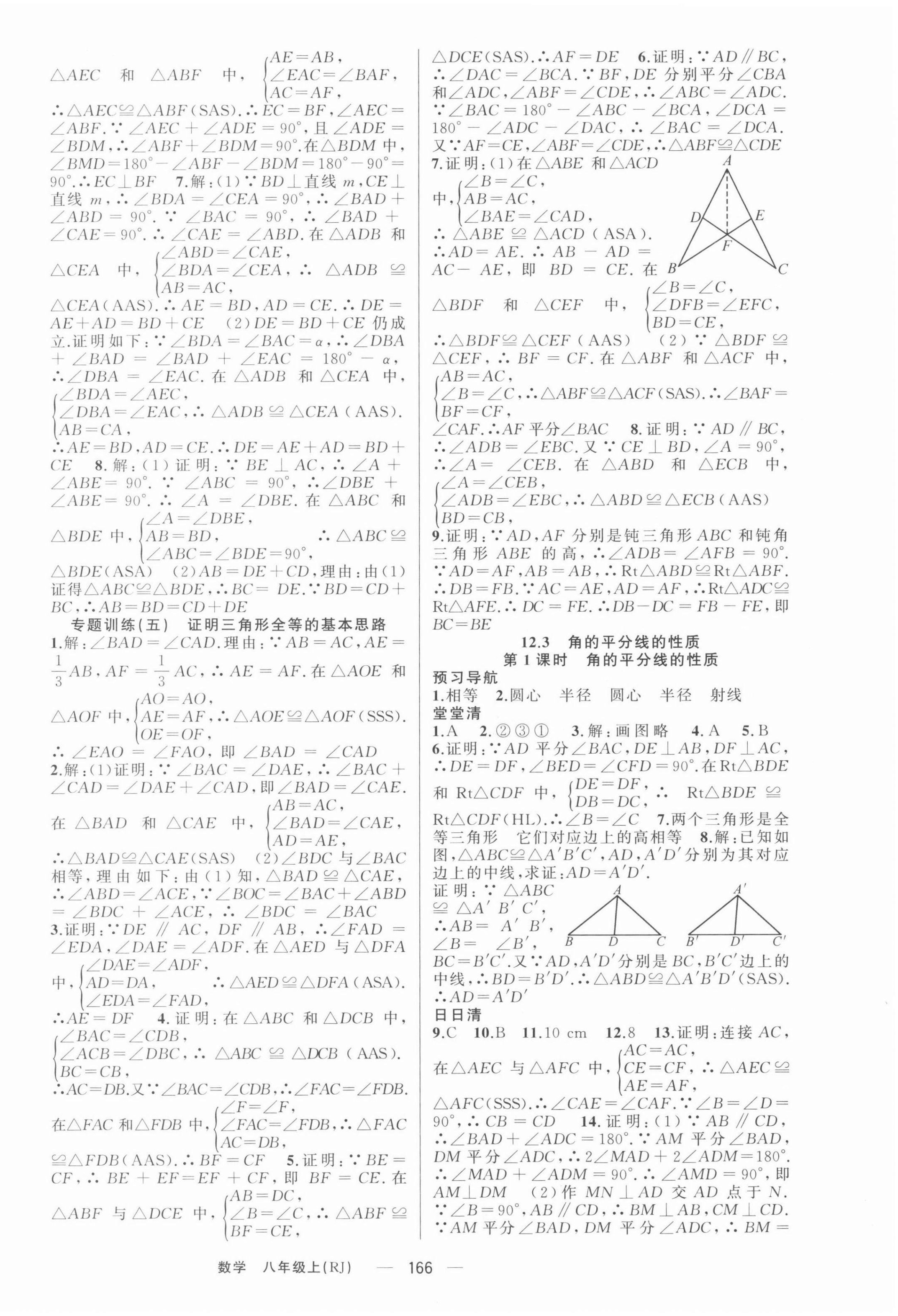 2021年四清導(dǎo)航八年級(jí)數(shù)學(xué)上冊(cè)人教版河南專版 第6頁