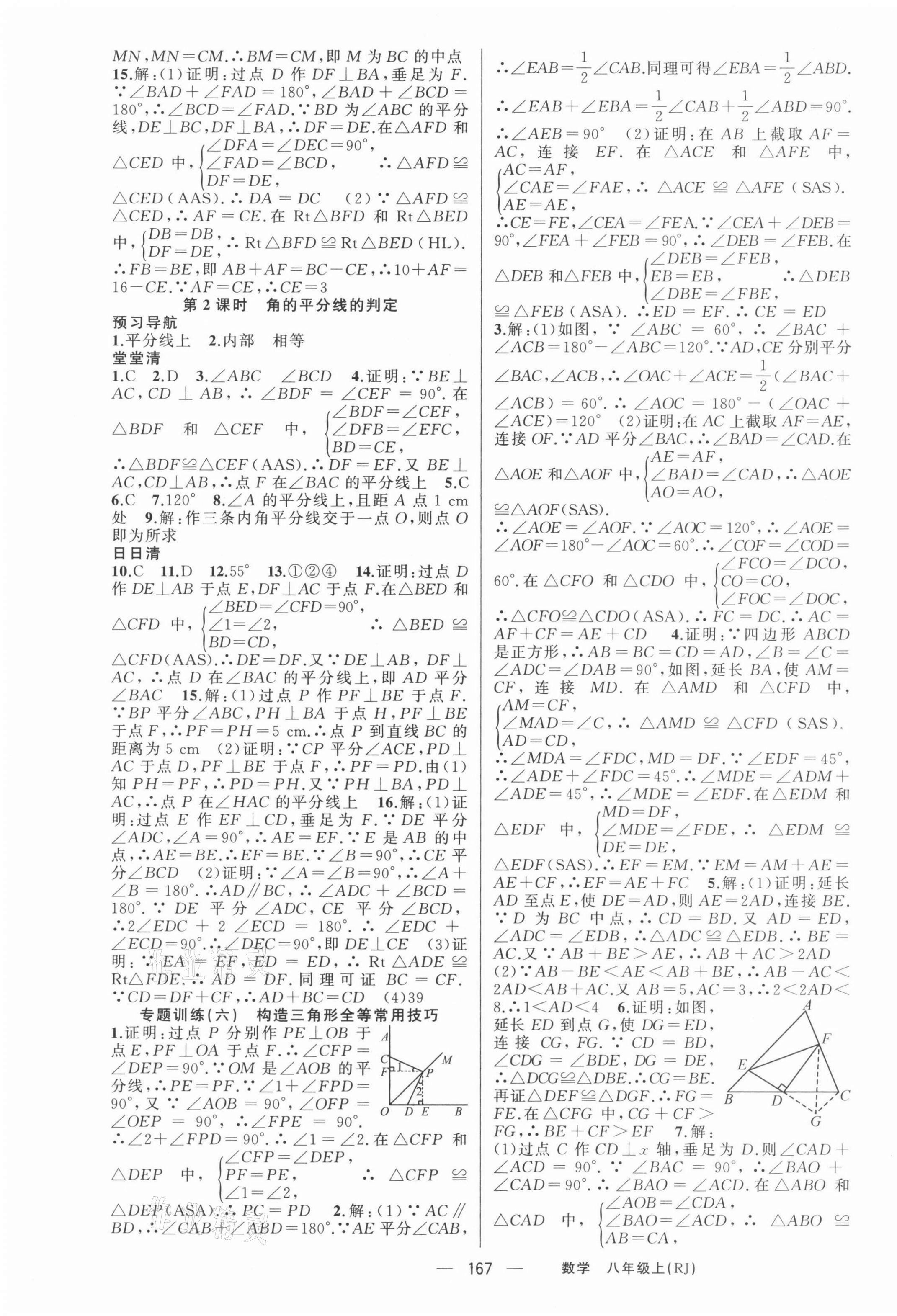 2021年四清導航八年級數(shù)學上冊人教版河南專版 第7頁