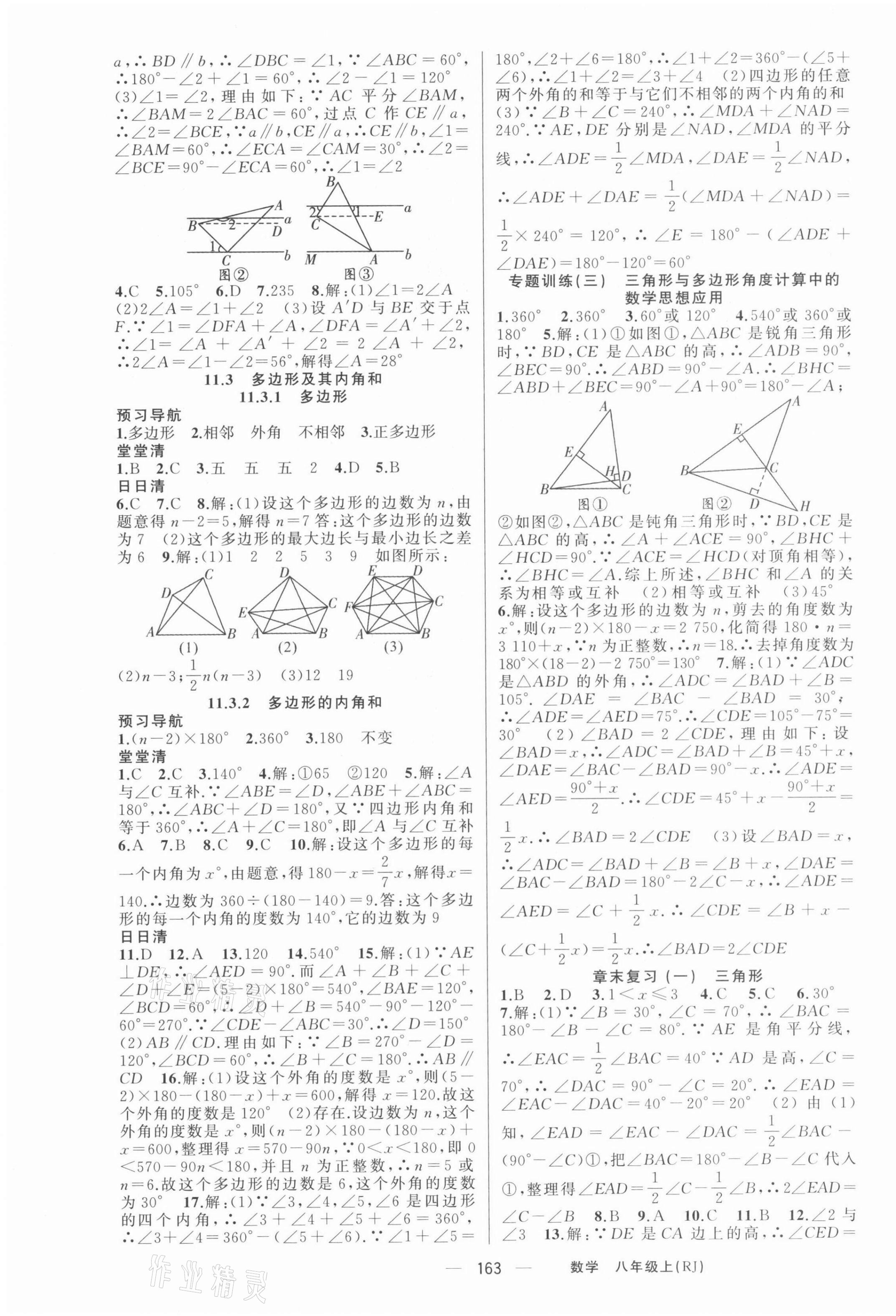 2021年四清導(dǎo)航八年級(jí)數(shù)學(xué)上冊(cè)人教版河南專版 第3頁(yè)