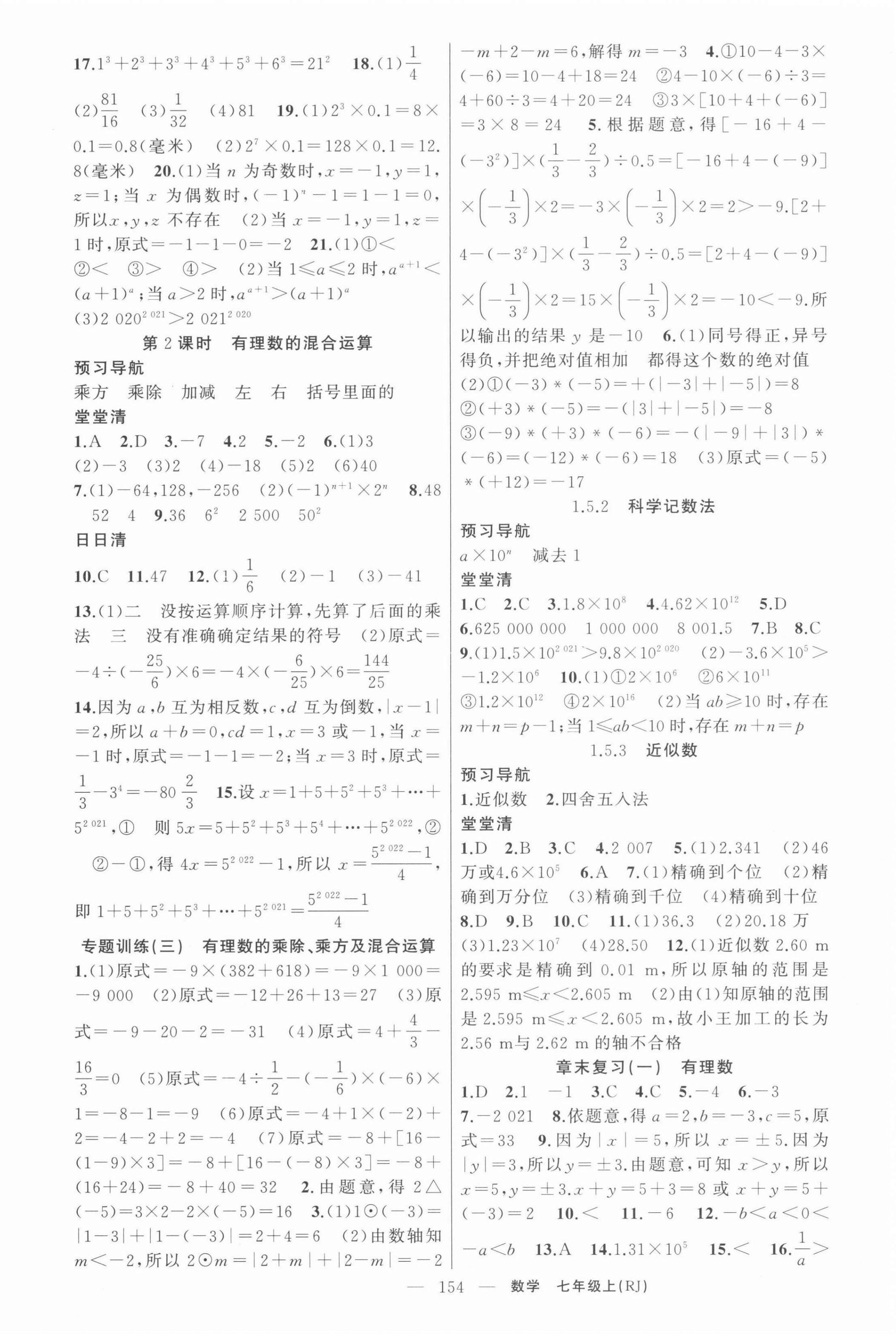 2021年四清導航七年級數(shù)學上冊人教版河南專版 第6頁