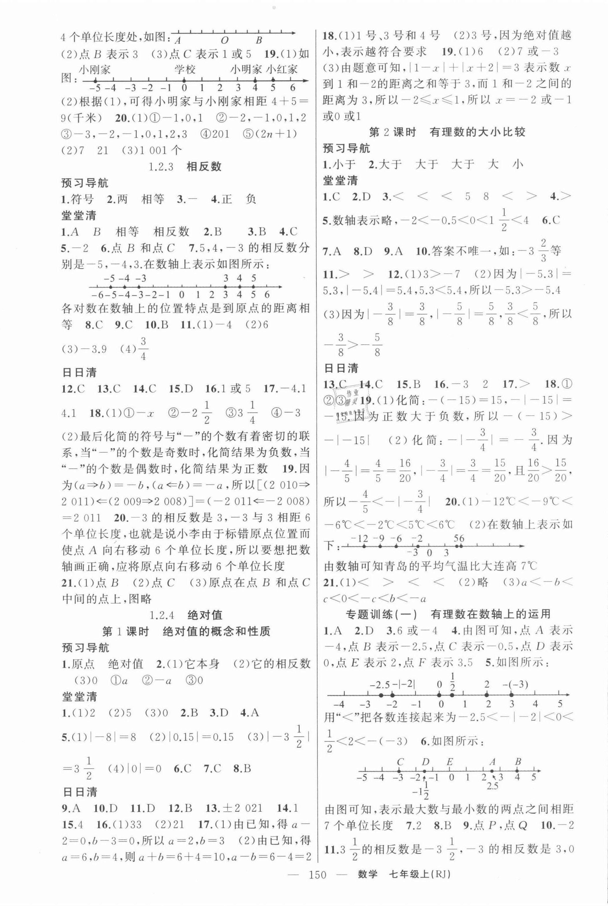 2021年四清導(dǎo)航七年級(jí)數(shù)學(xué)上冊(cè)人教版河南專版 第2頁(yè)