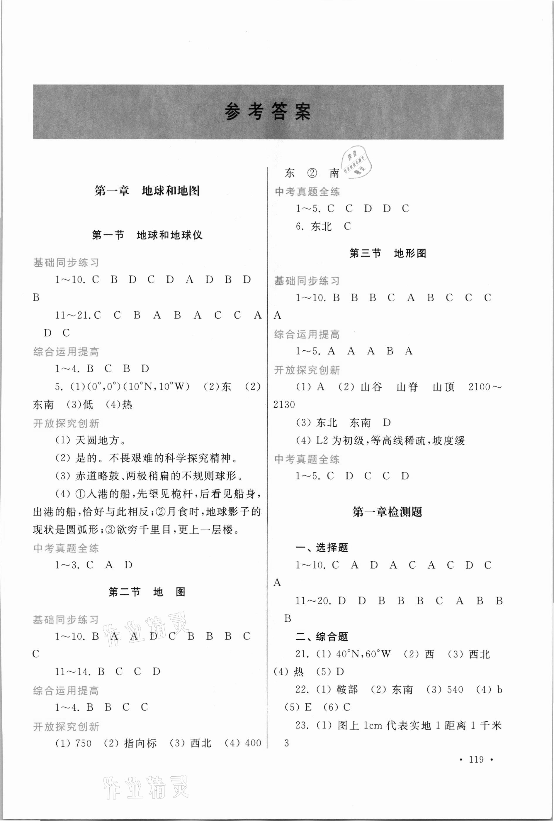 2021年学习检测七年级地理上册地图版 第1页