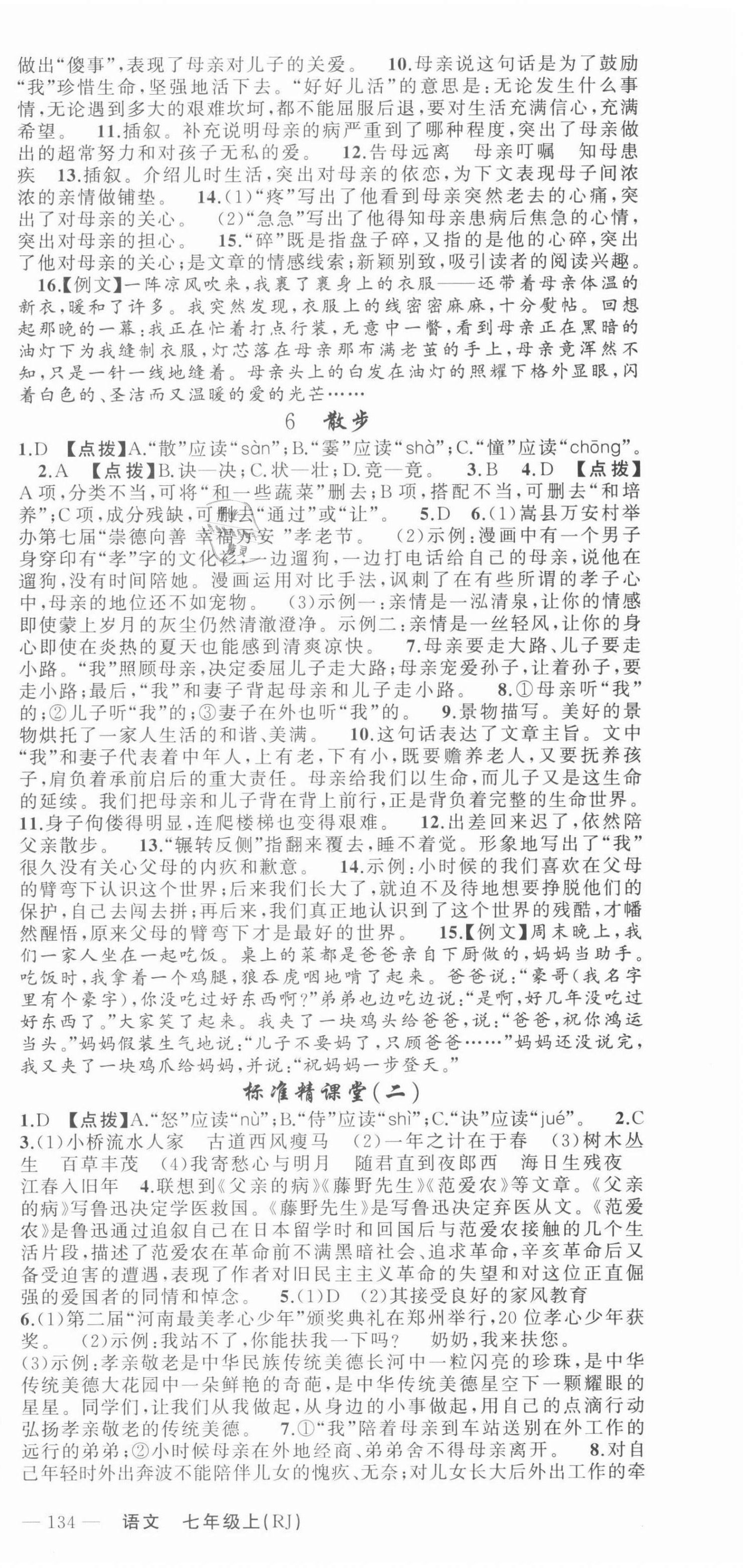 2021年原創(chuàng)新課堂七年級語文上冊人教版少年季河南專版 第3頁